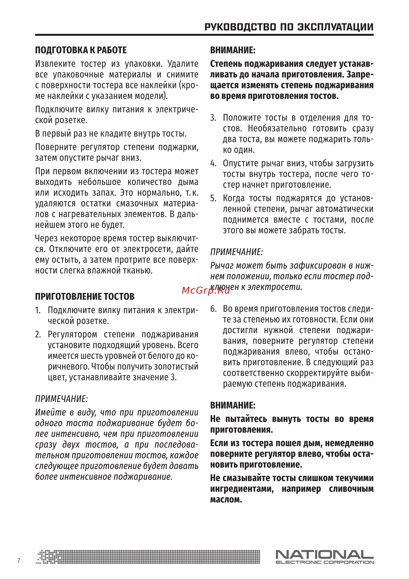 NATIONAL NK-TS350 Инструкция по эксплуатации онлайн [7/12] 625334