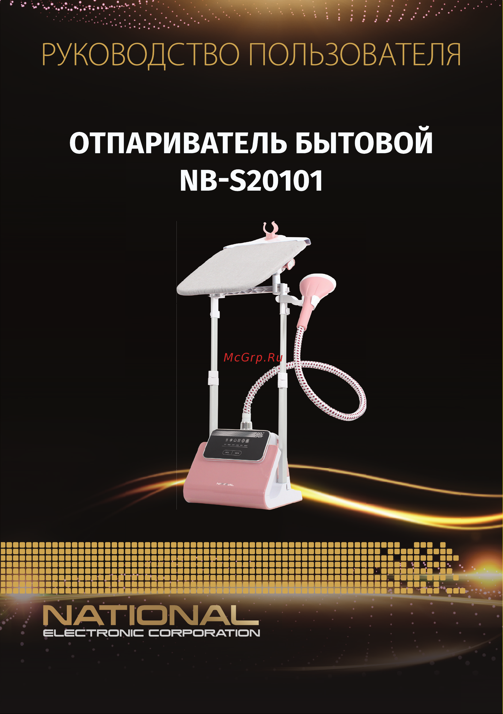 NATIONAL NB-S20101 Инструкция по эксплуатации онлайн