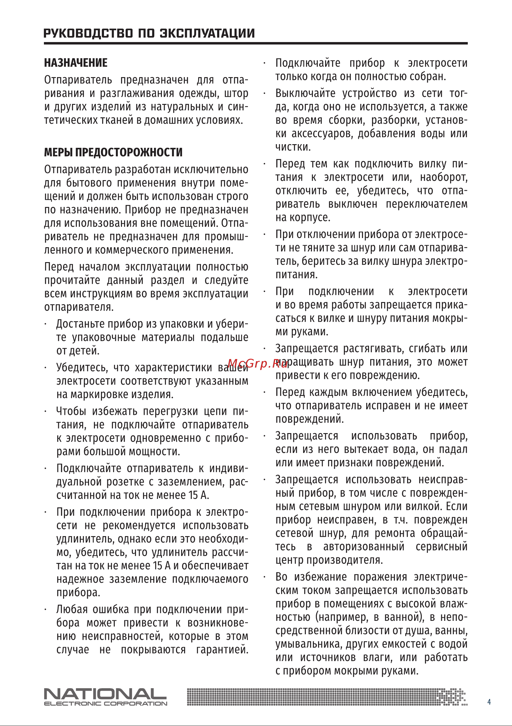 NATIONAL NB-S20101 [4/20] Руководство по эксплуатации