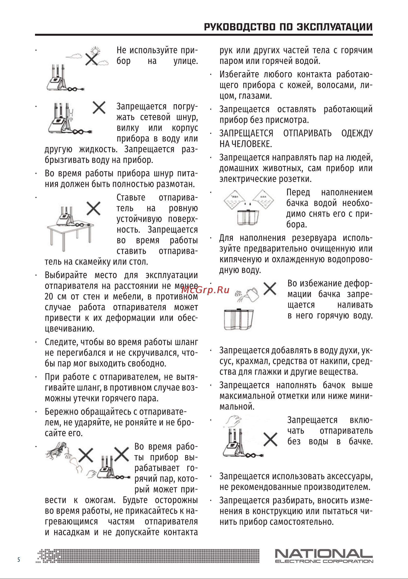 NATIONAL NB-S20101 [5/20] Эксплуатации