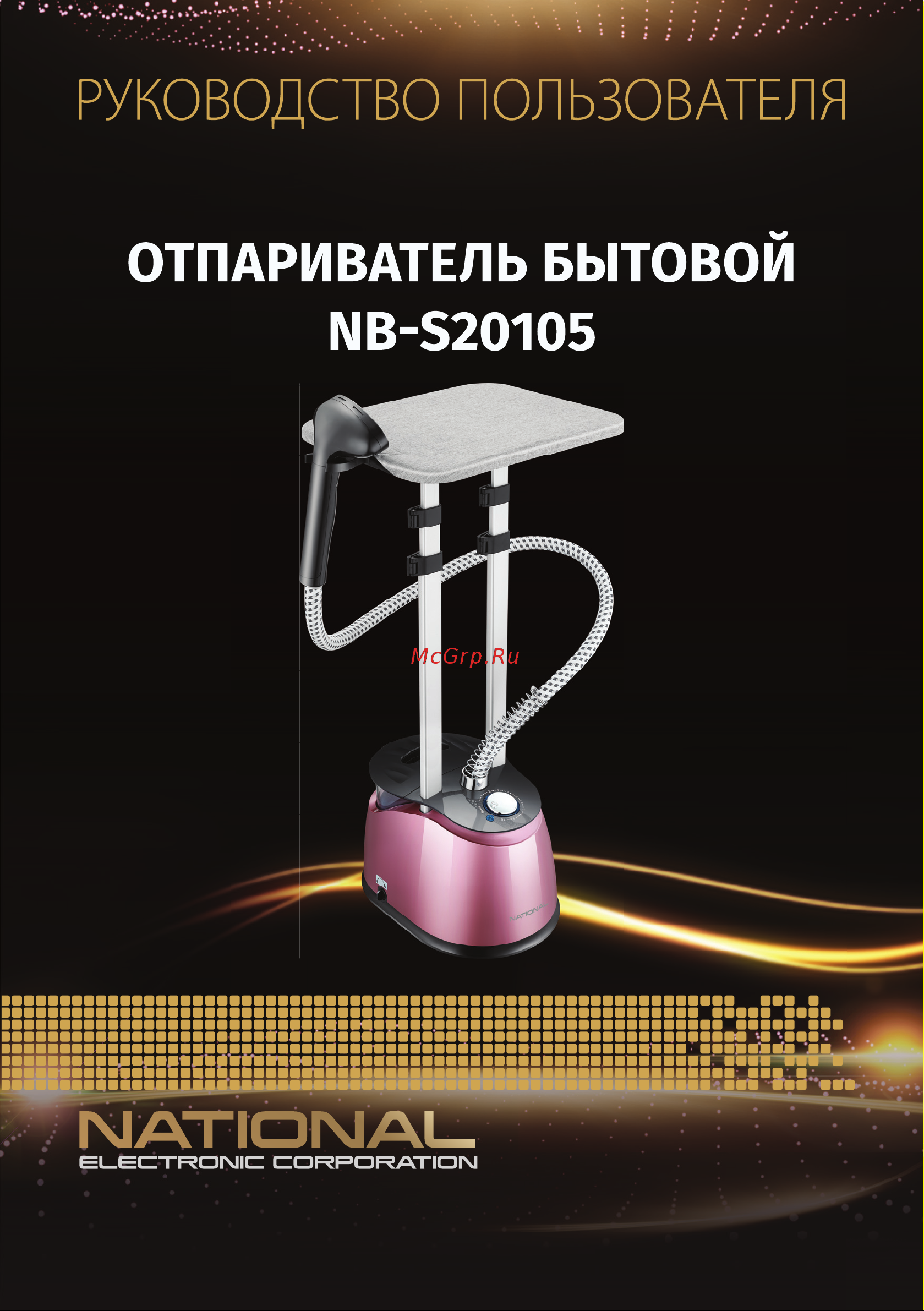 NATIONAL NB-S20105 Инструкция по эксплуатации онлайн