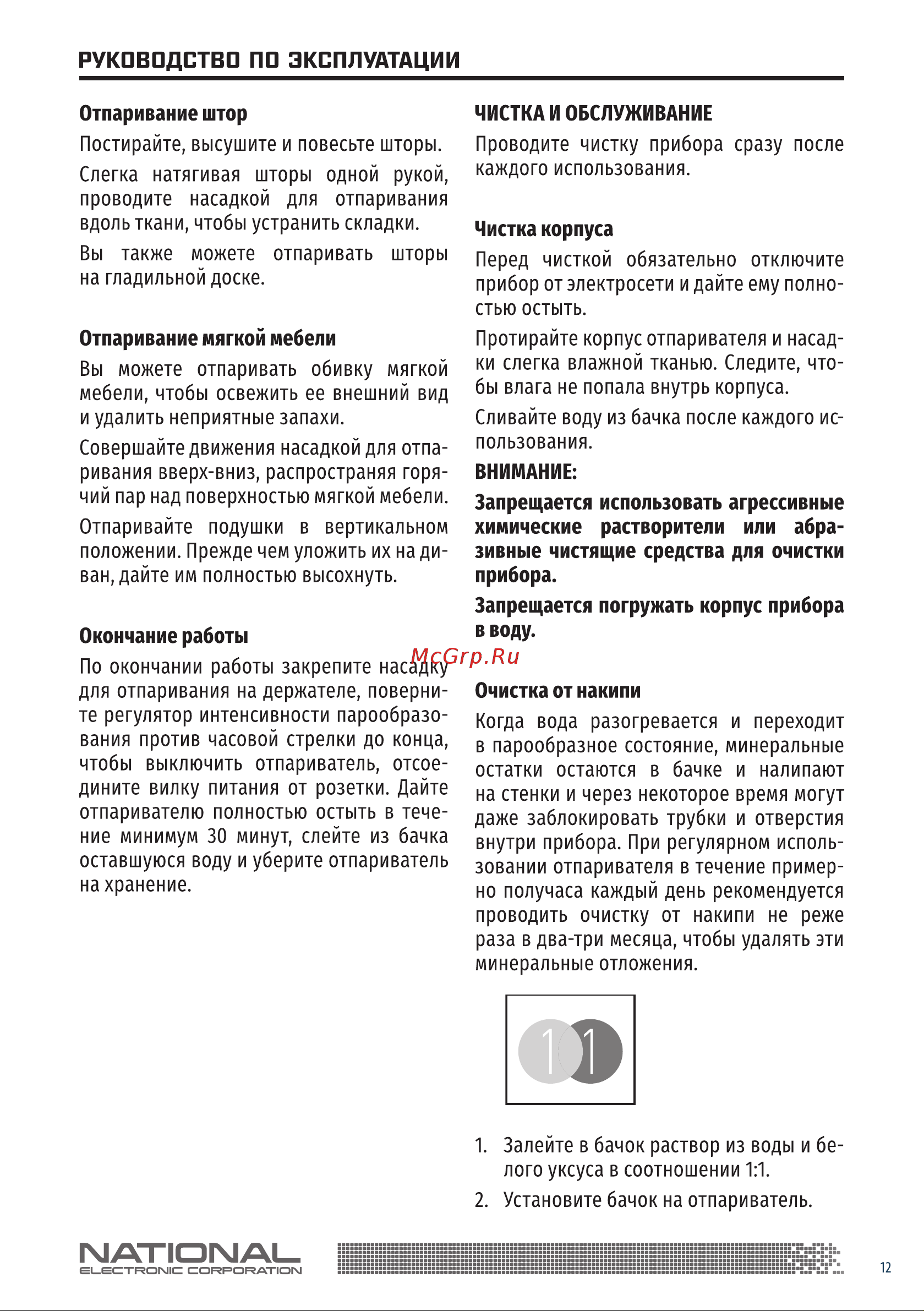 NATIONAL NB-S20105 [12/20] Руководства по