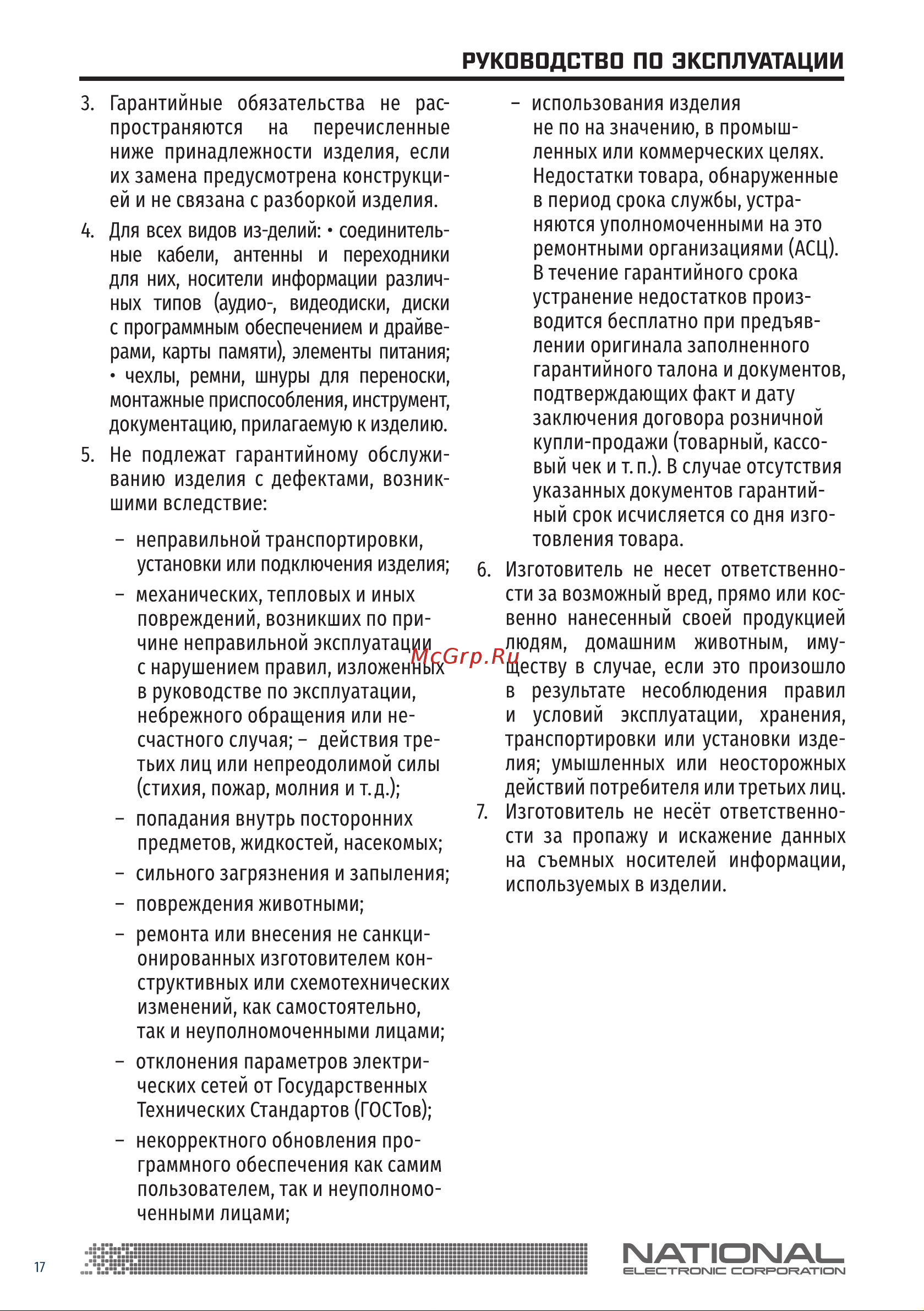 NATIONAL NB-S20105 [17/20] Руководства по