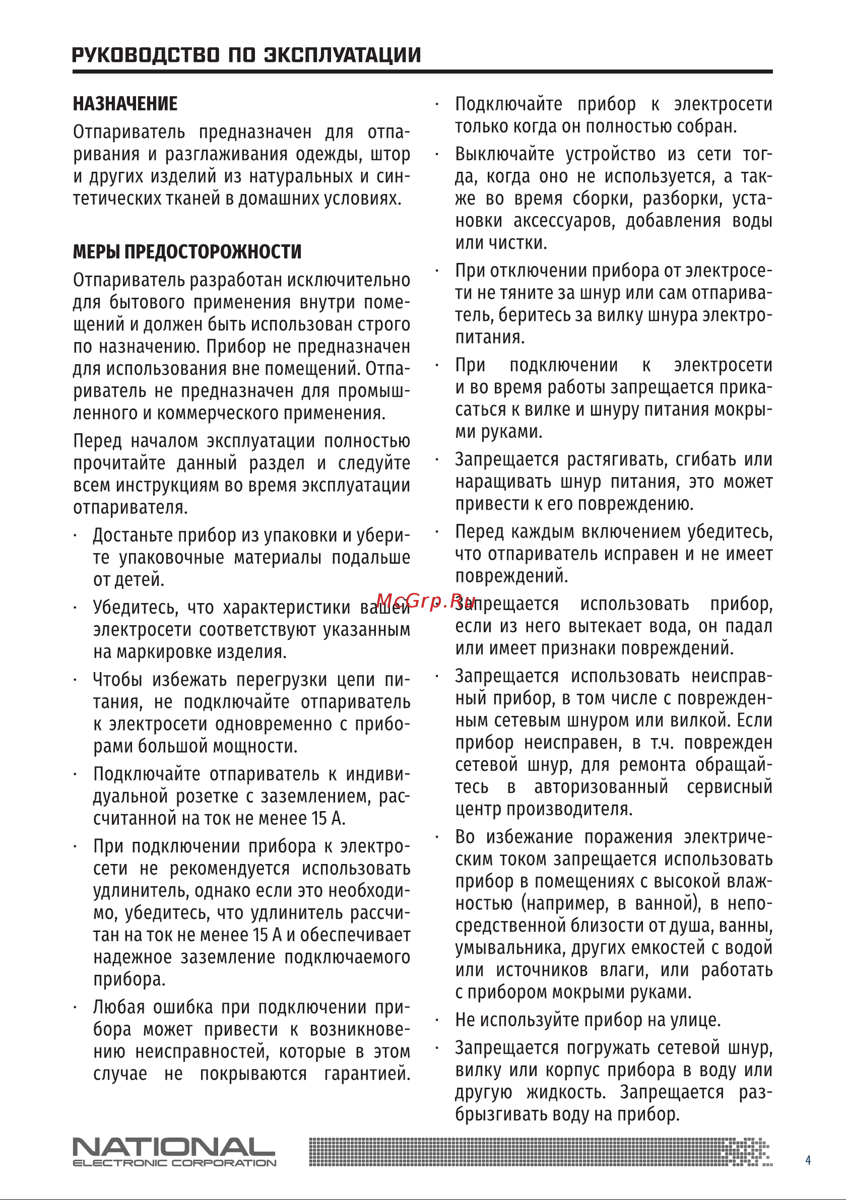 NATIONAL NB-S20105 [4/20] Руководство по эксплуатации