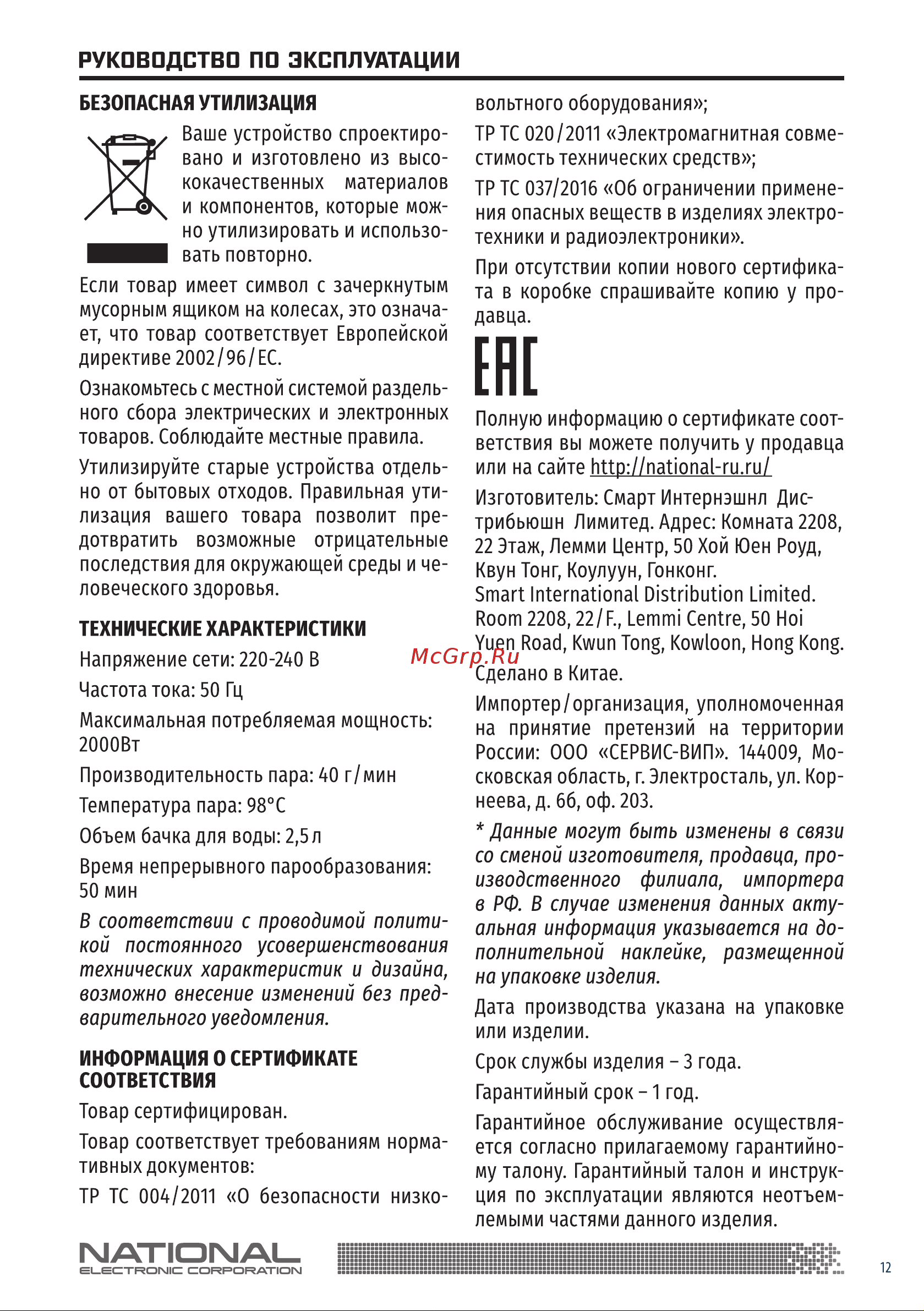 NATIONAL NB-S30101 [12/16] Руководства по