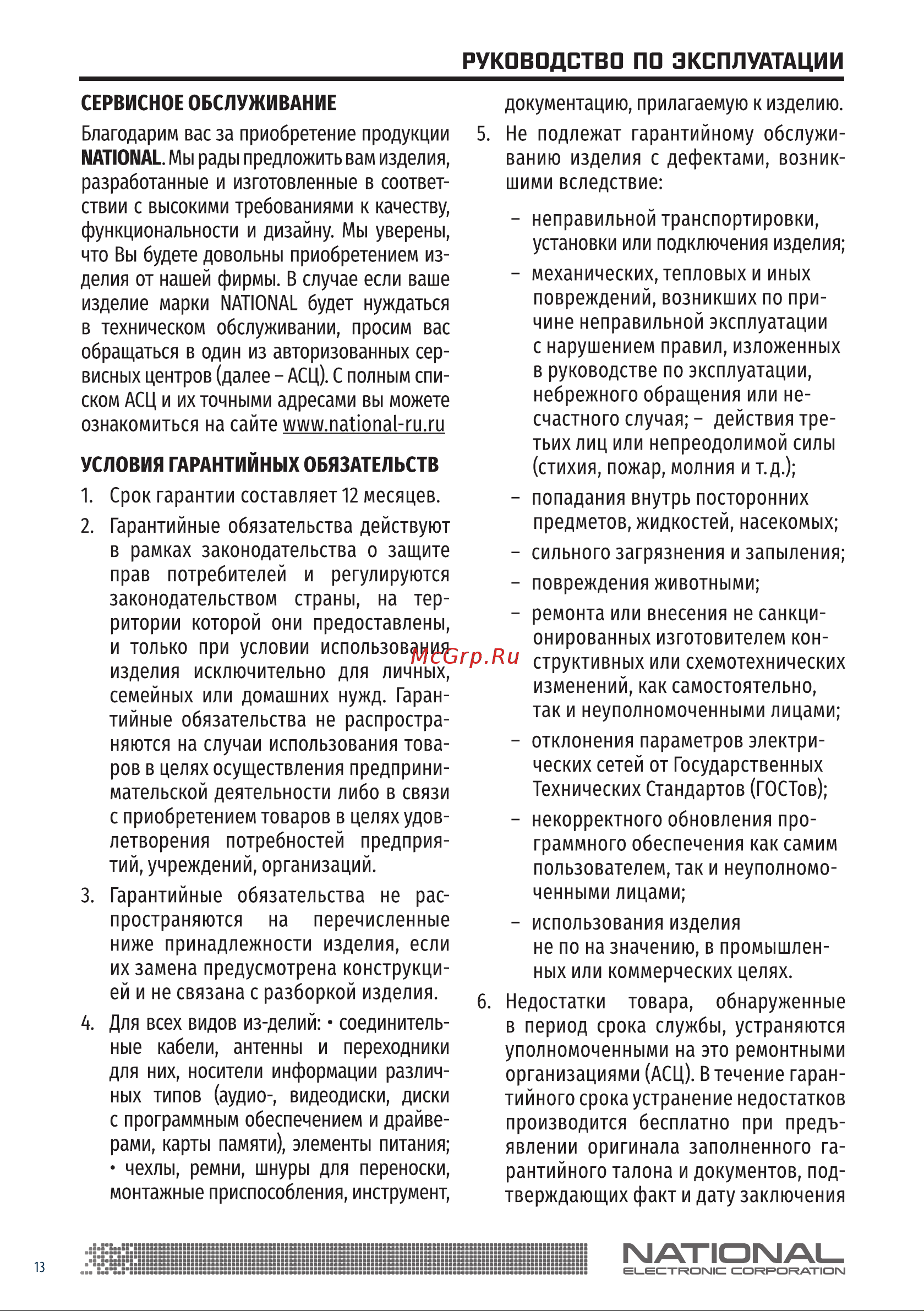 NATIONAL NB-S30101 [13/16] Руководства по