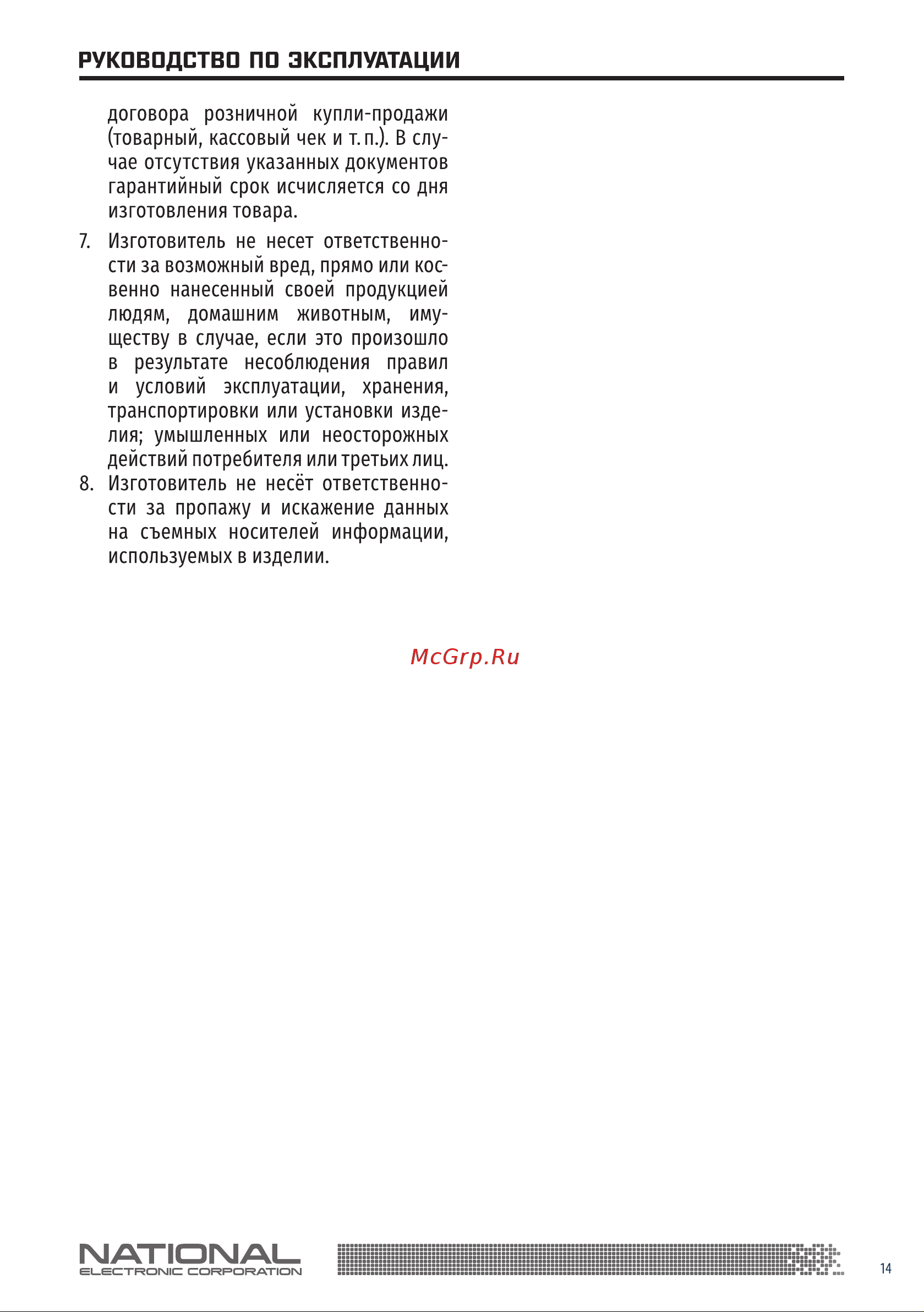 NATIONAL NB-S30101 [14/16] Руководства по