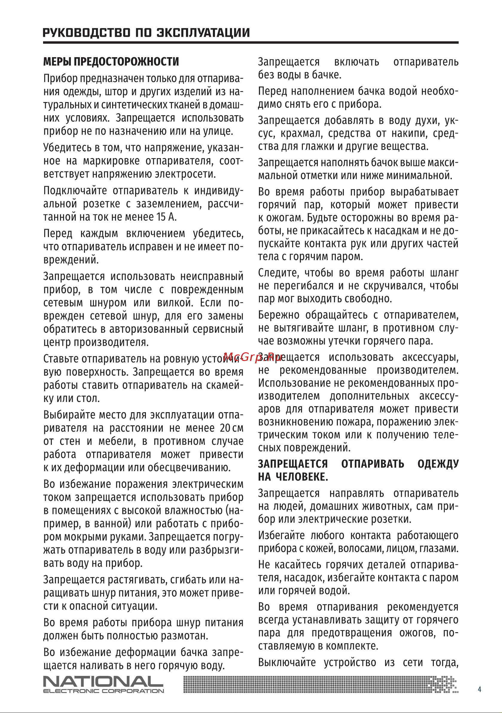 NATIONAL NB-S30101 [4/16] Руководства по