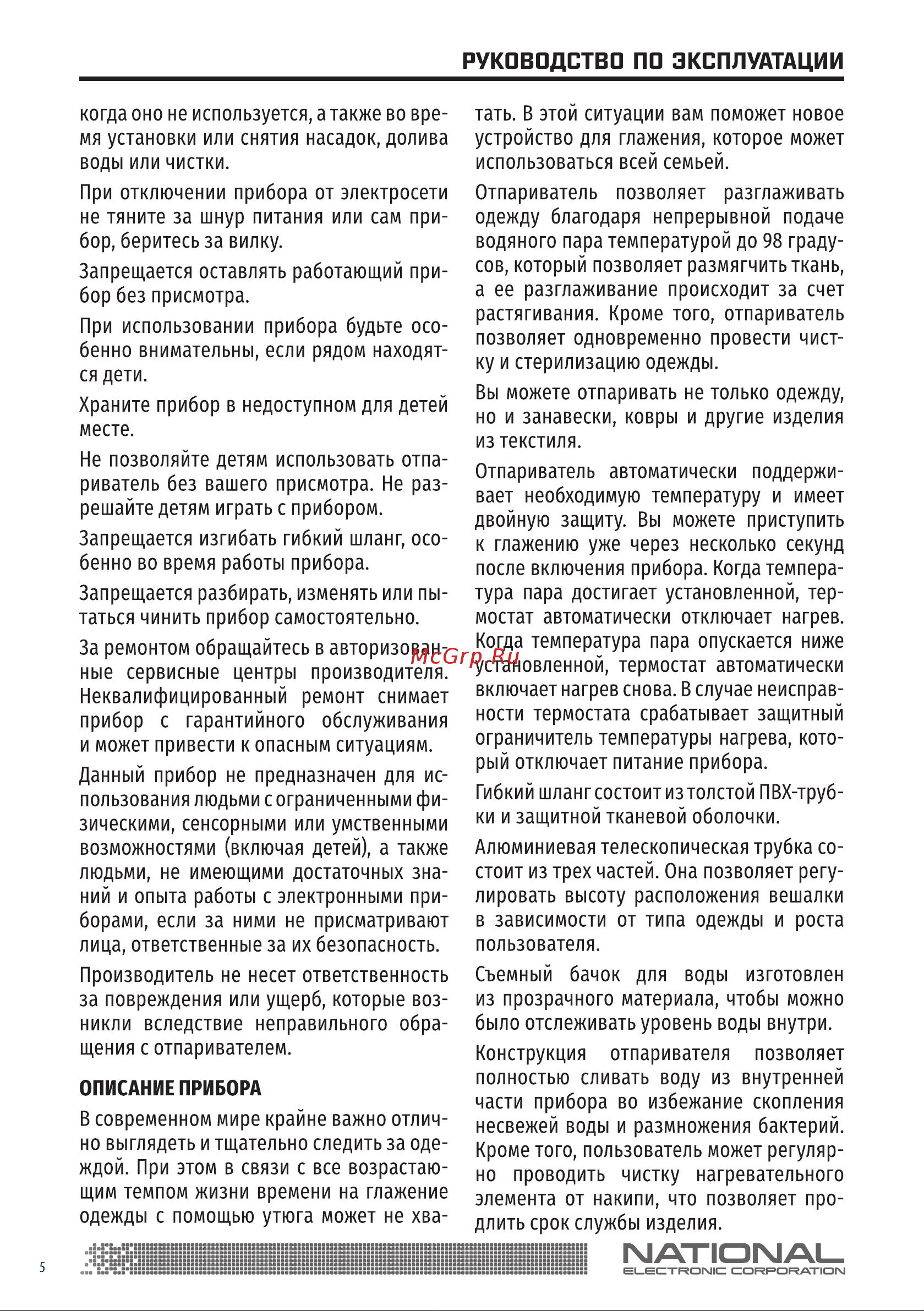 NATIONAL NB-S30101 [5/16] Руководства по