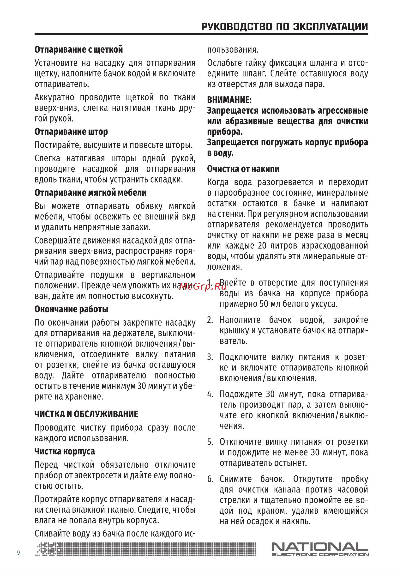 NATIONAL NB-S30101 [9/16] Руководства по