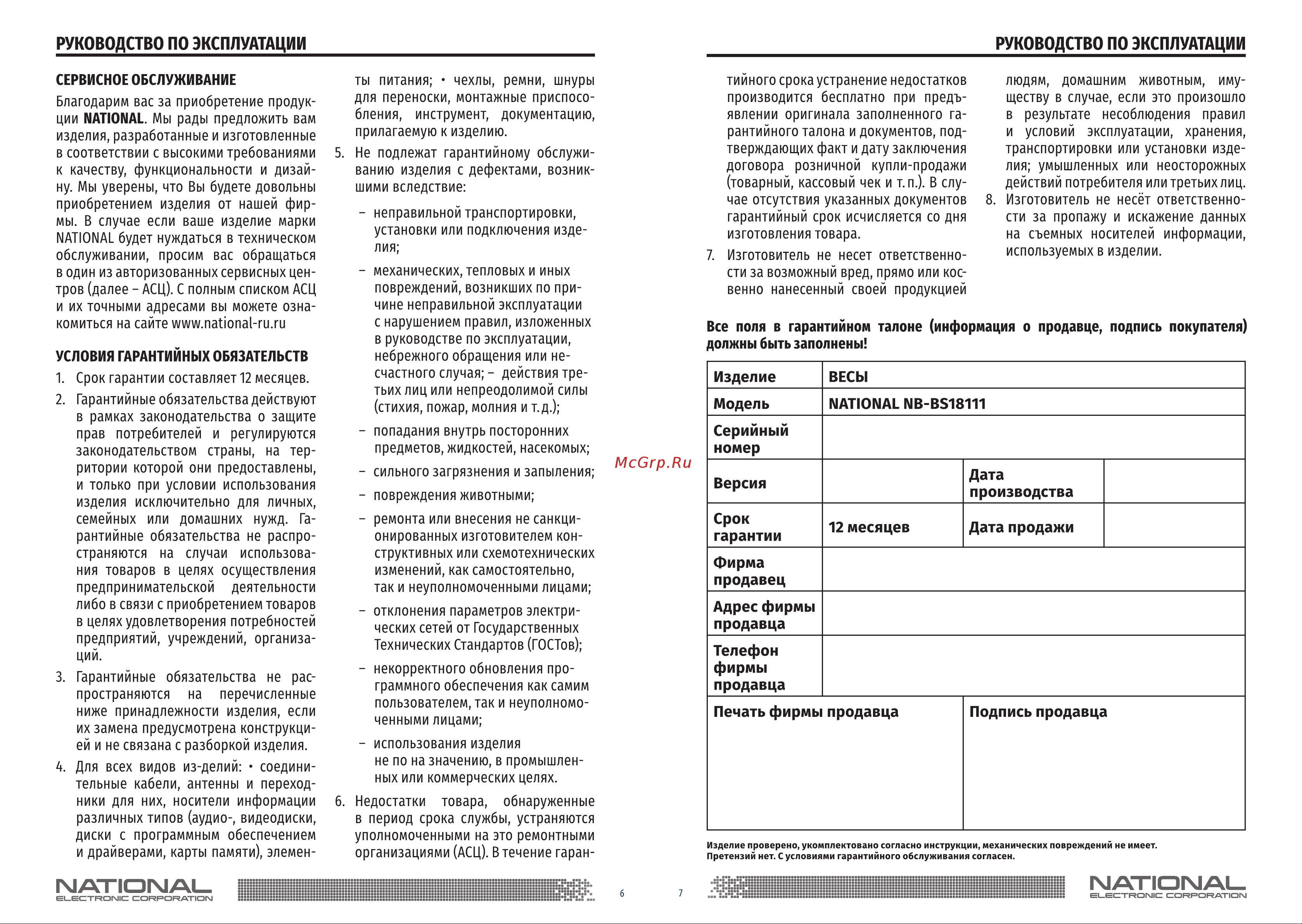 NATIONAL NB-BS18111 [4/5] 1ат1о1 1а1_