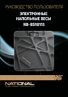 NATIONAL NB-BS18115 Инструкция по эксплуатации