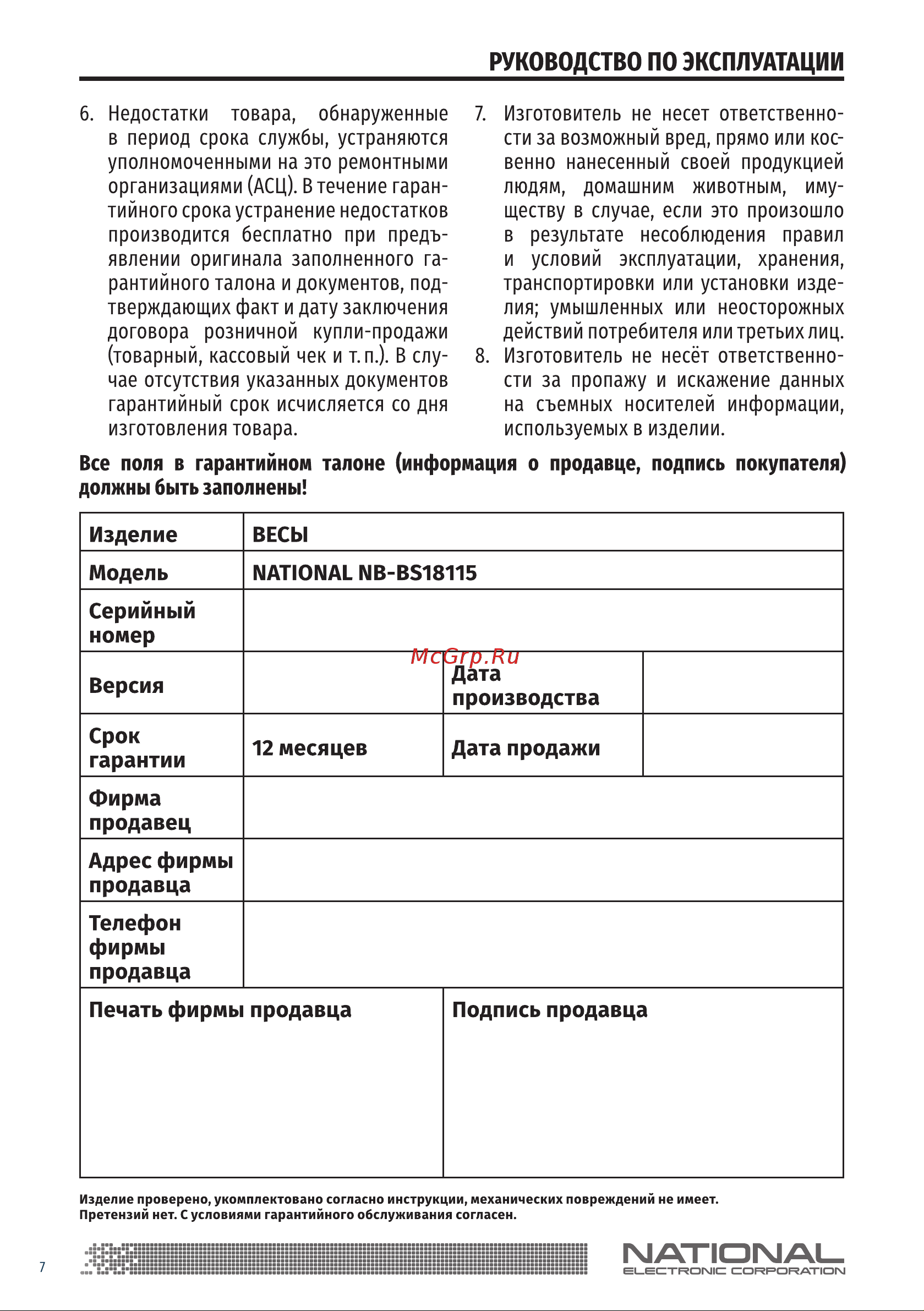 NATIONAL NB-BS18115 [7/8] 1атю1 1а1_