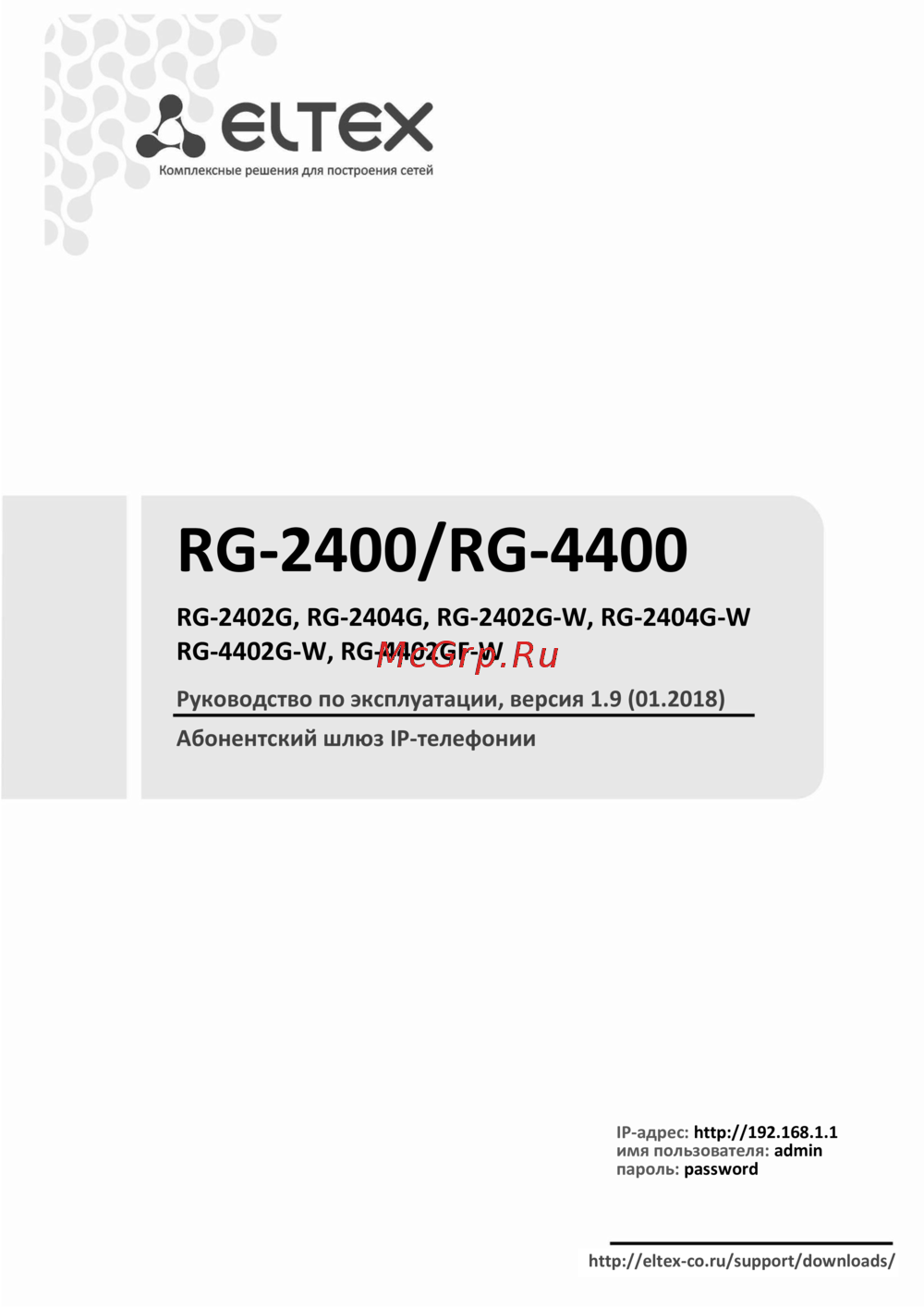 Eltex RG-2402G Руководство по эксплуатации