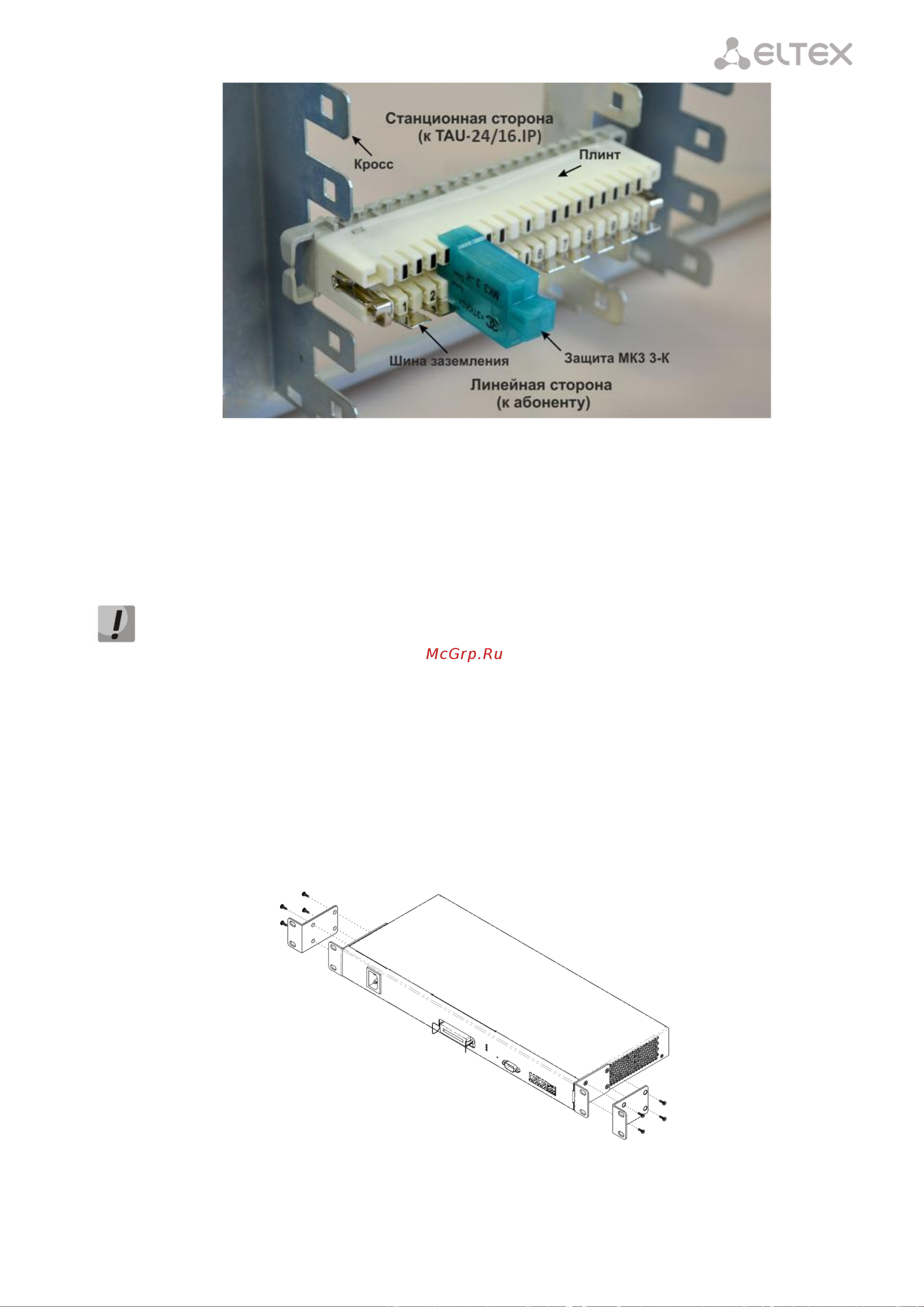 Eltex TAU-24.IP-AC-S [15/54] _________________________________________________________________________________ _________________________________________________________________________________
