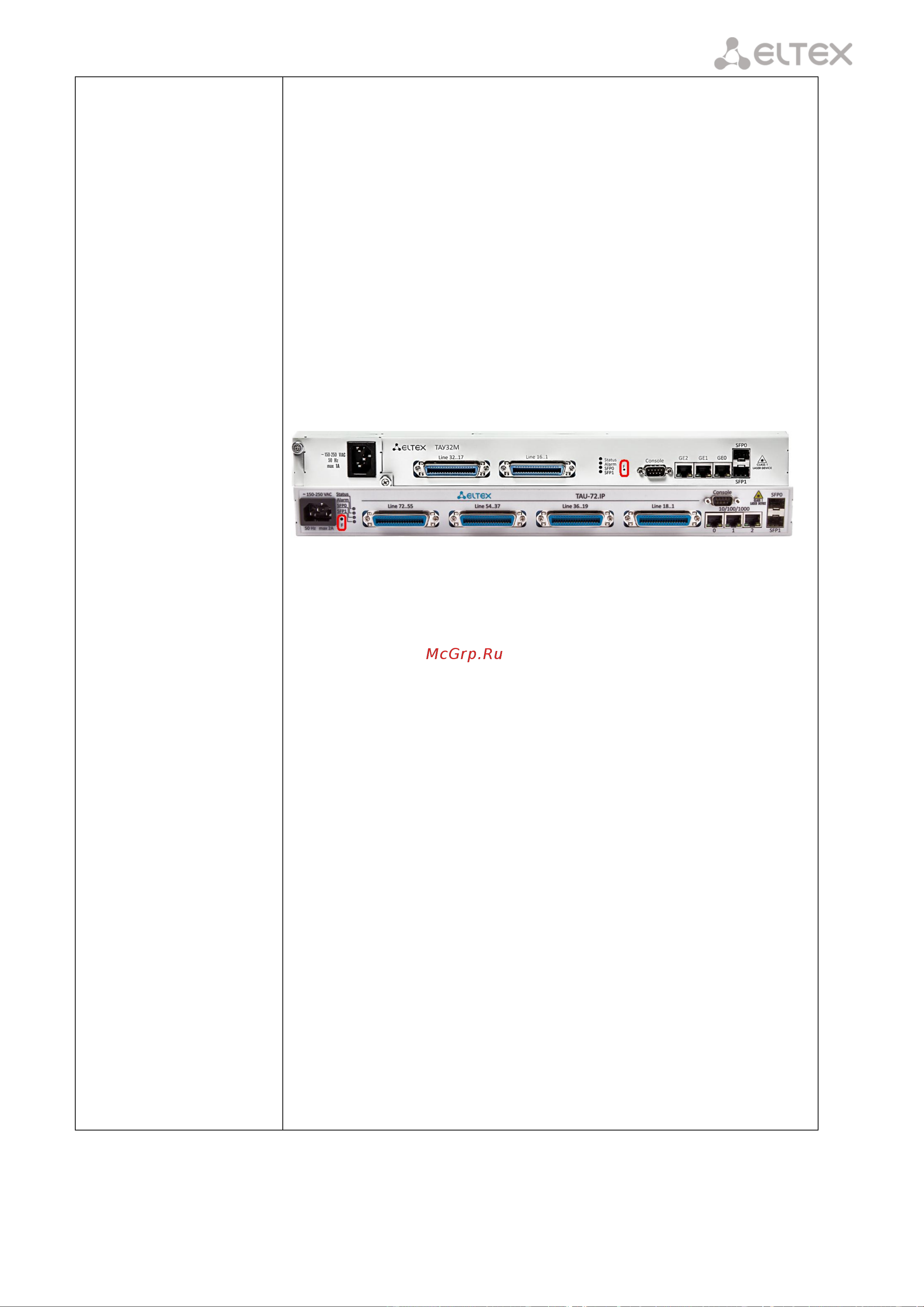 Eltex TAU-16.IP-AC-S [19/26] _________________________________________________________________________________ _________________________________________________________________________________