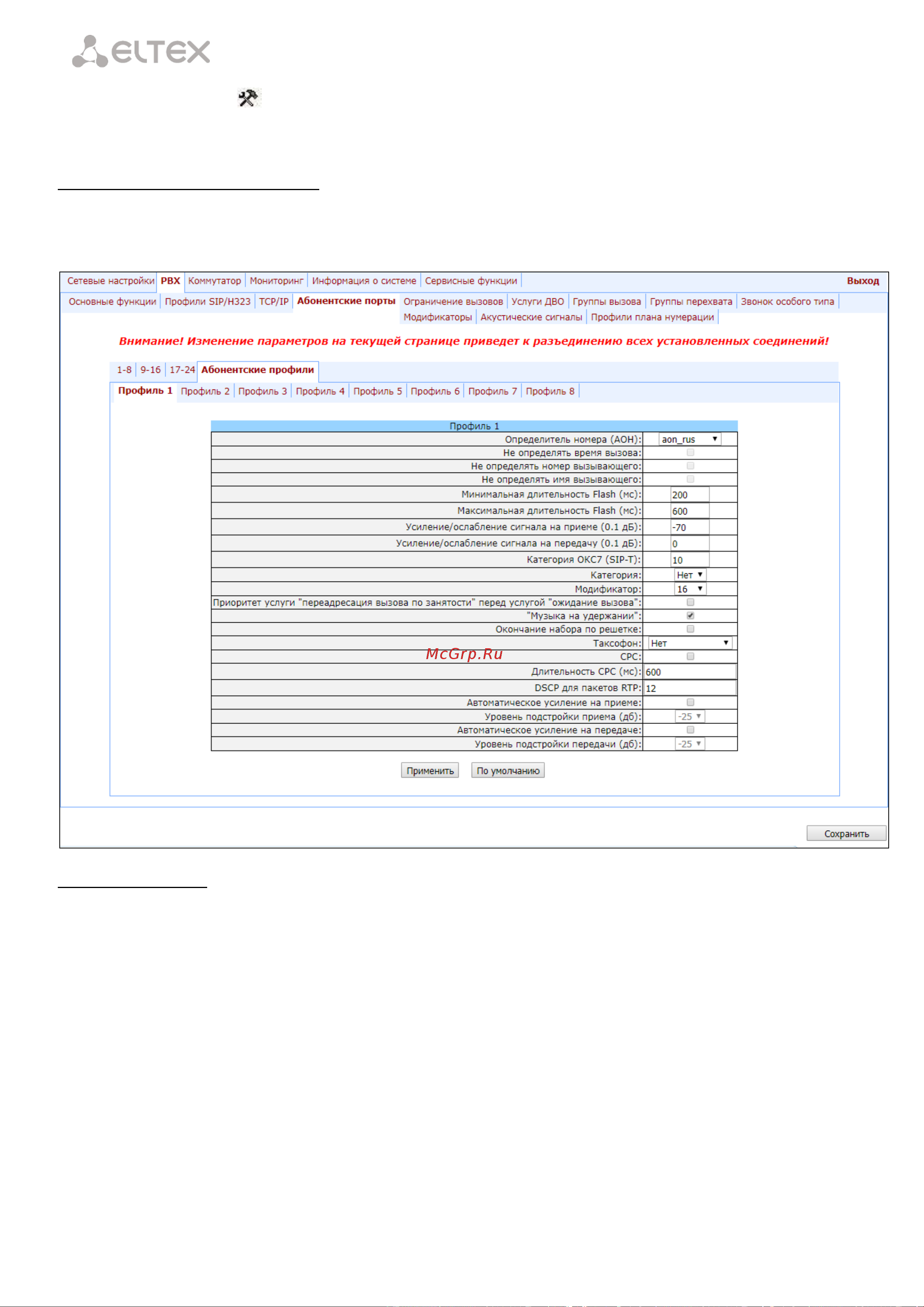 Eltex TAU-16.IP-AC-S [110/331] _________________________________________________________________________________