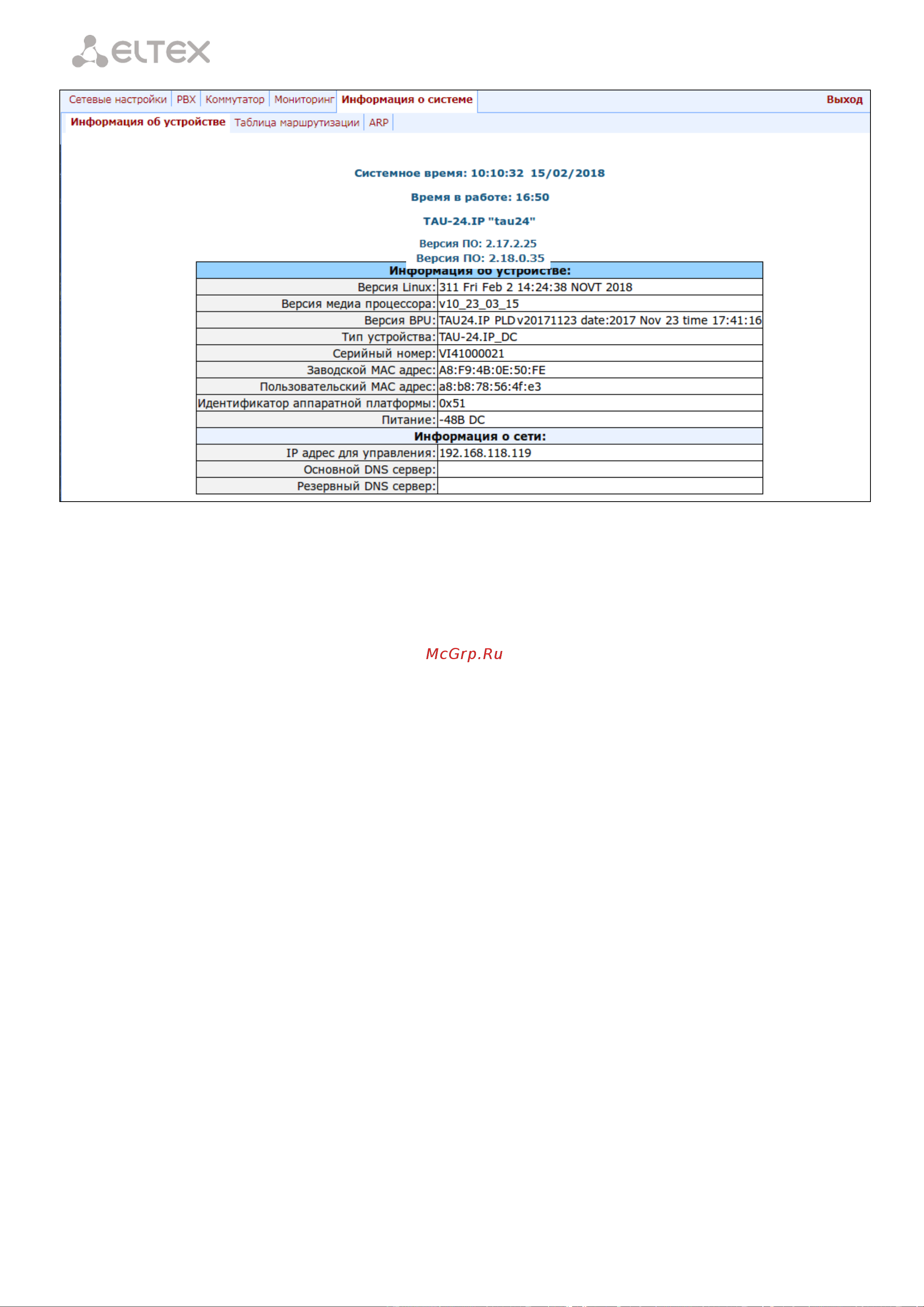 Eltex TAU-16.IP-AC-S [168/331] _________________________________________________________________________________