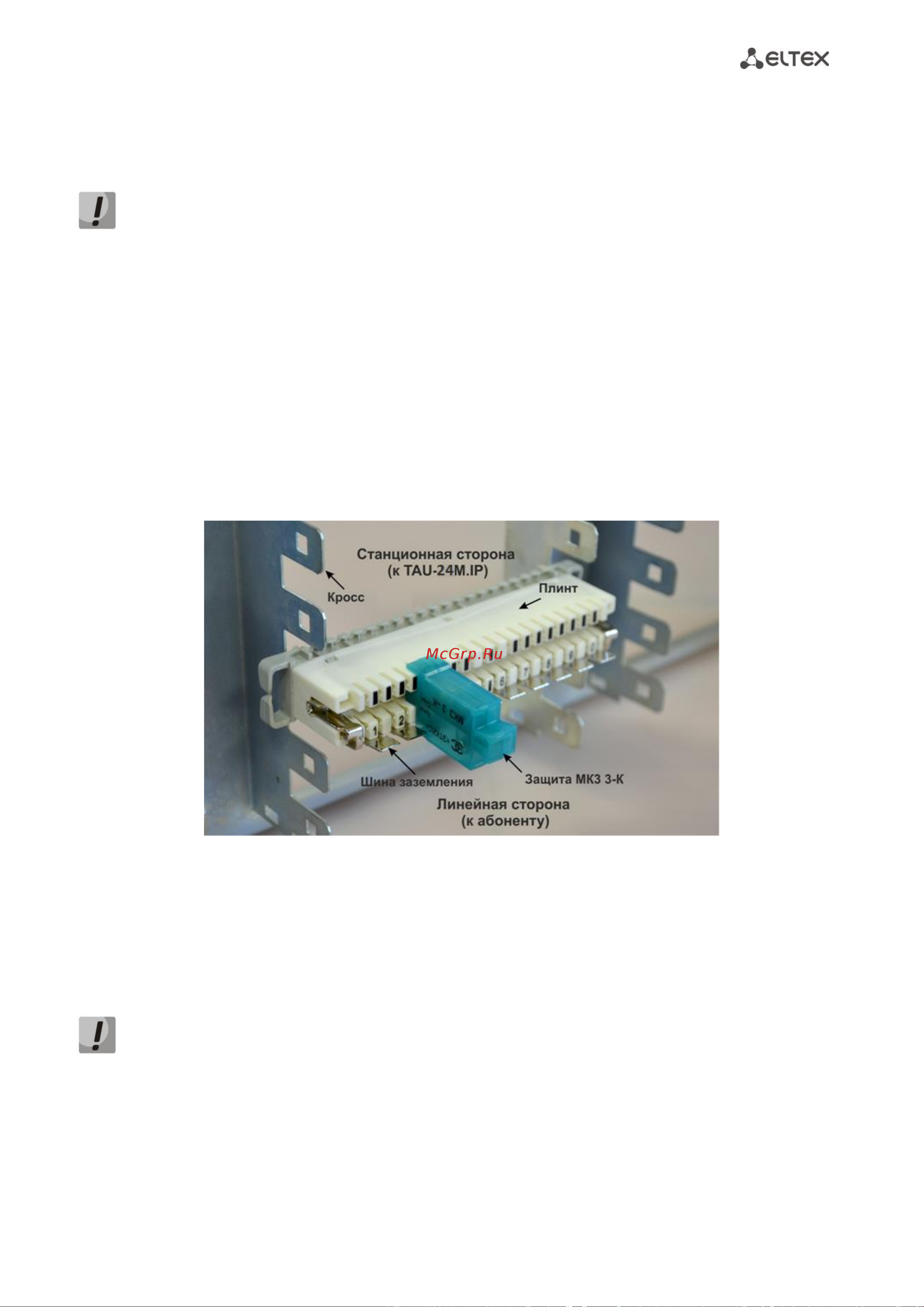 Eltex TAU-32M.IP-S [29/374] _________________________________________________________________________________