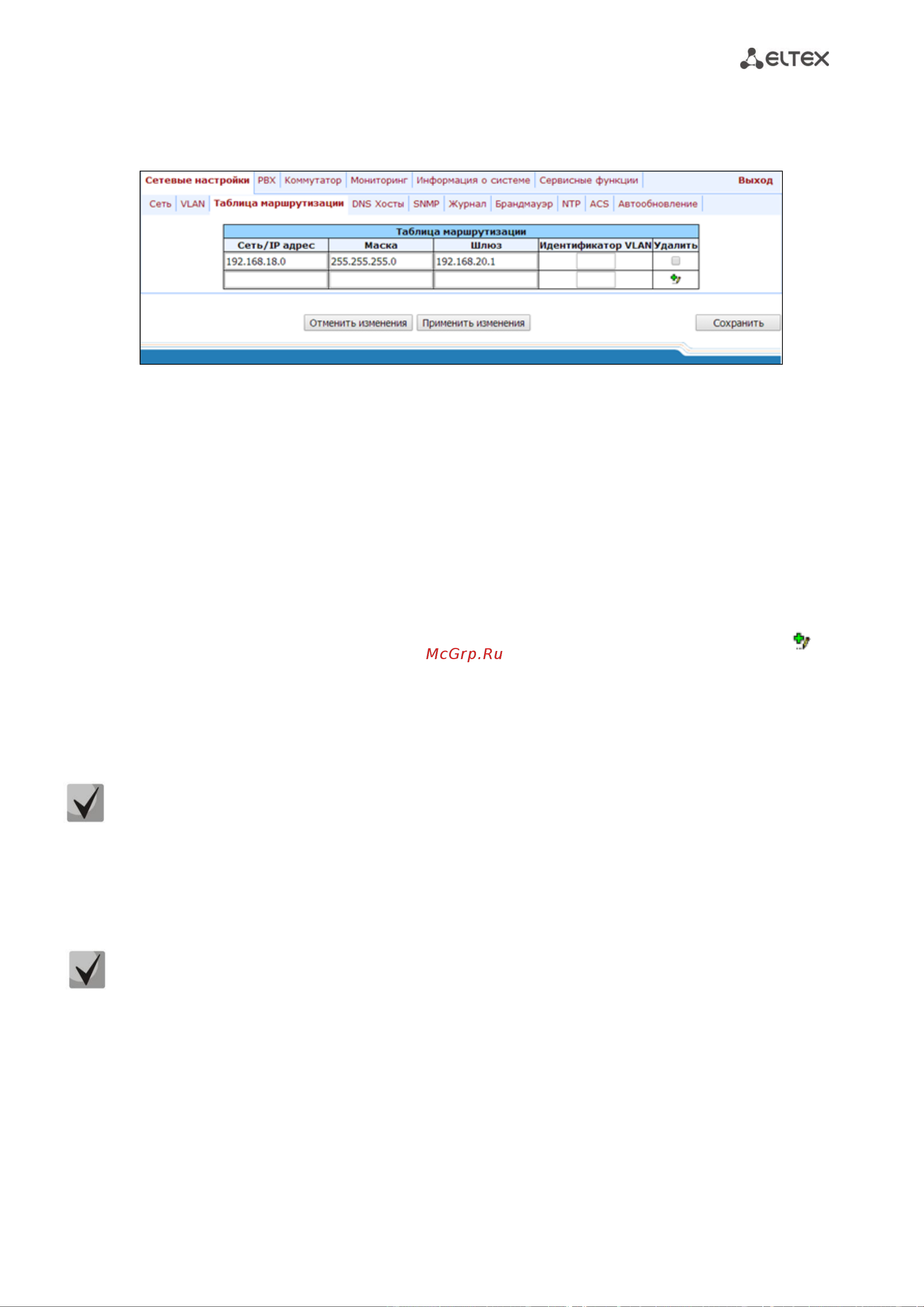 Eltex TAU-32M.IP-S [51/374] Подменю dns хосты hosts