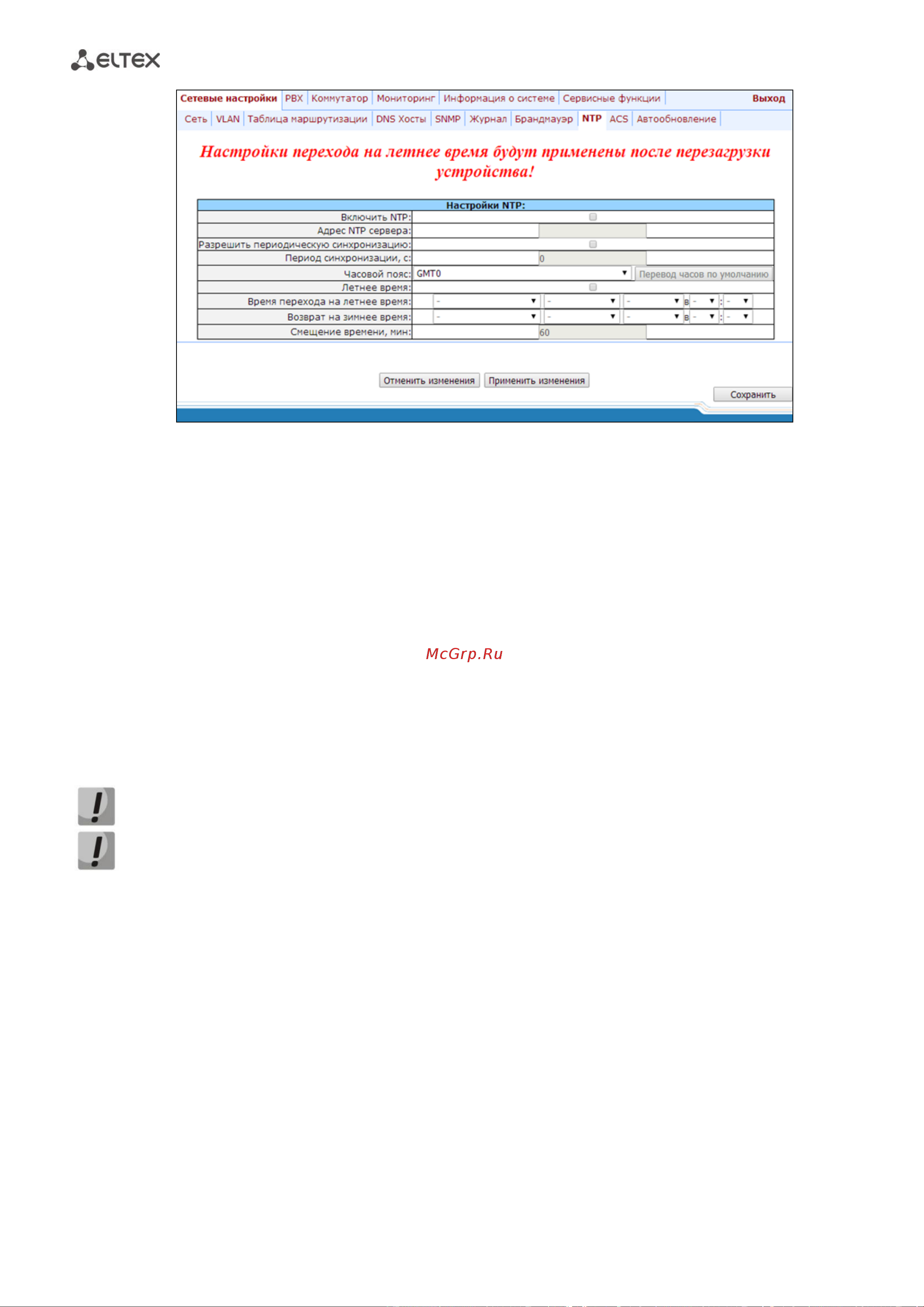 Eltex TAU-32M.IP-S [80/374] _________________________________________________________________________________