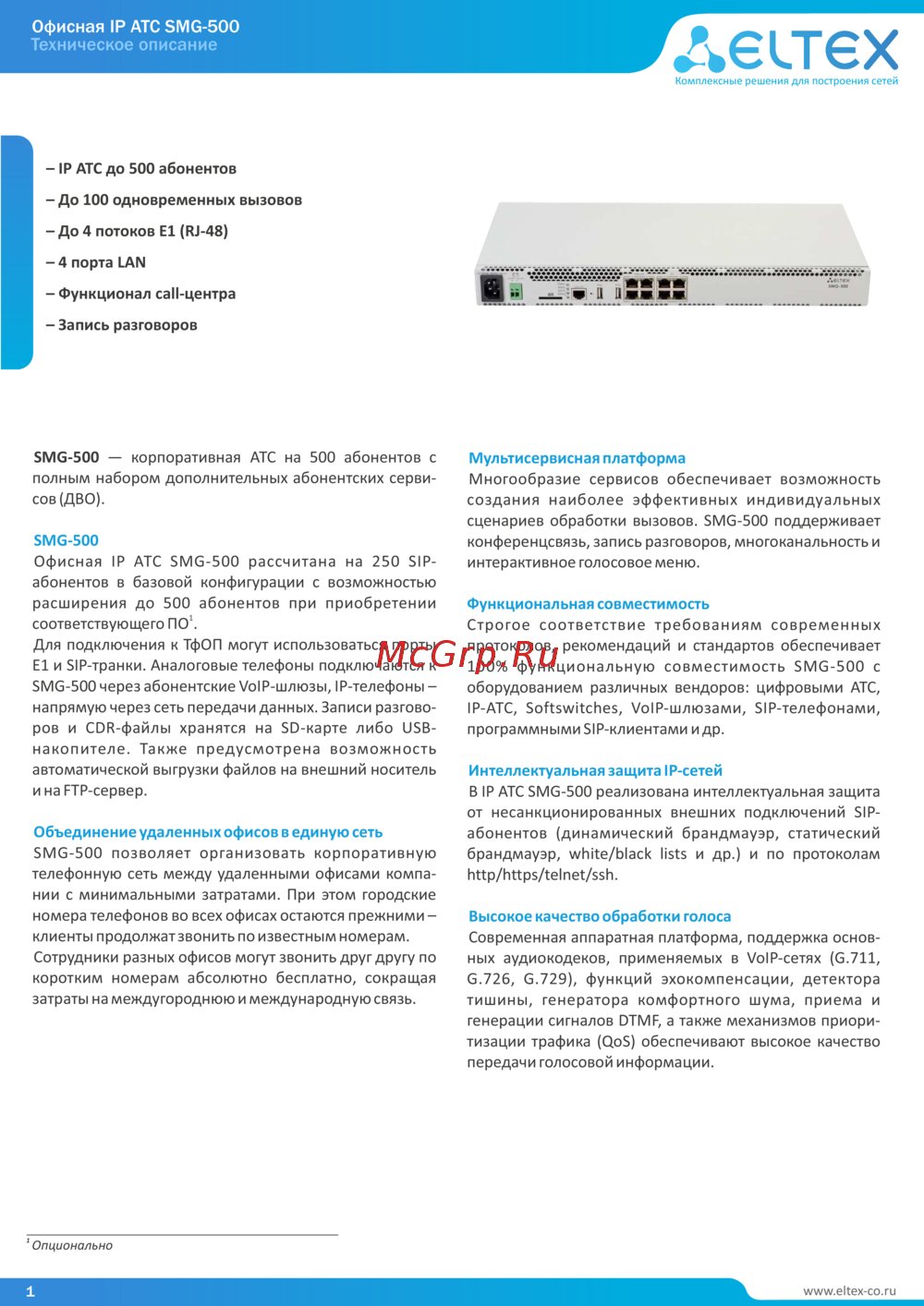 Eltex SMG-500 Краткое техническое описание