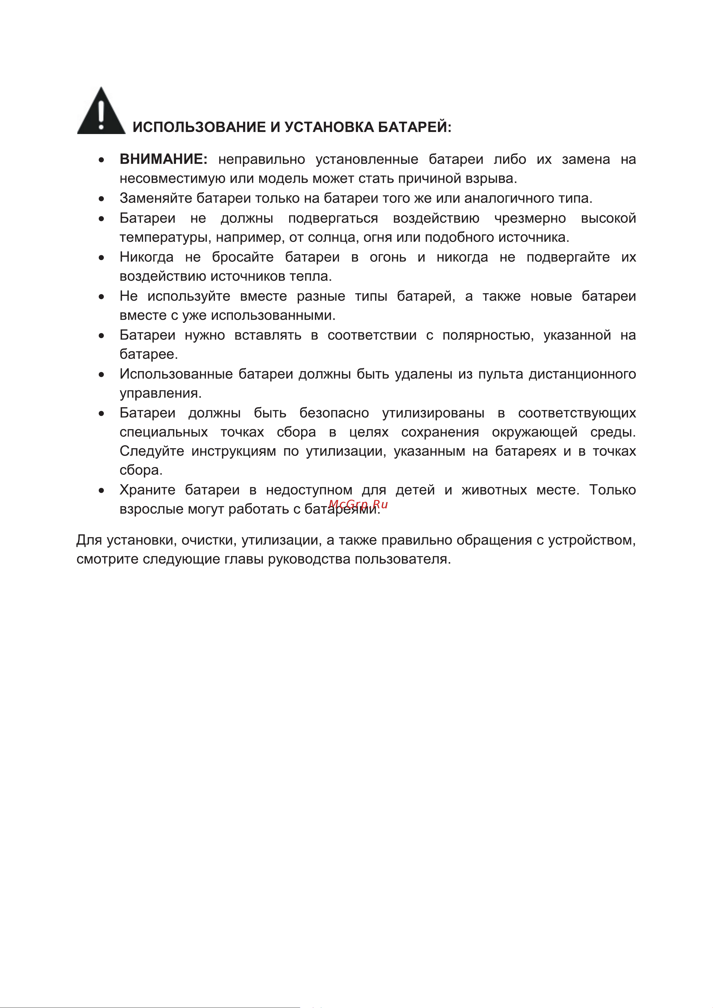 STARWIND SW-LED43SA303 Инструкция по эксплуатации онлайн [5/38] 625421