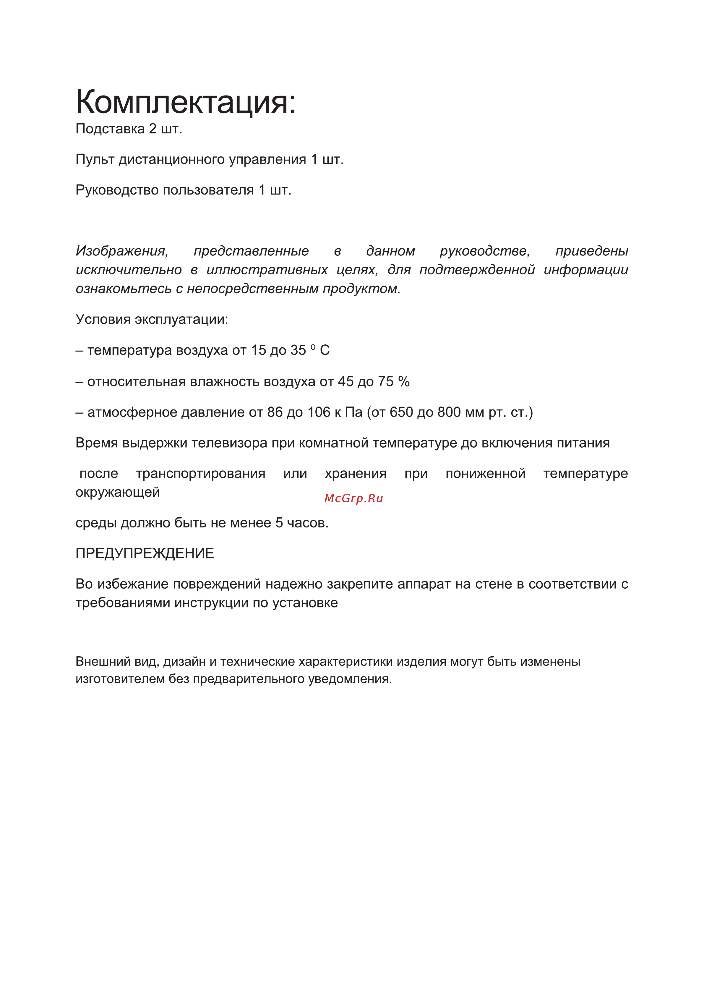 STARWIND SW-LED43SA303 Инструкция по эксплуатации онлайн [6/38] 625421