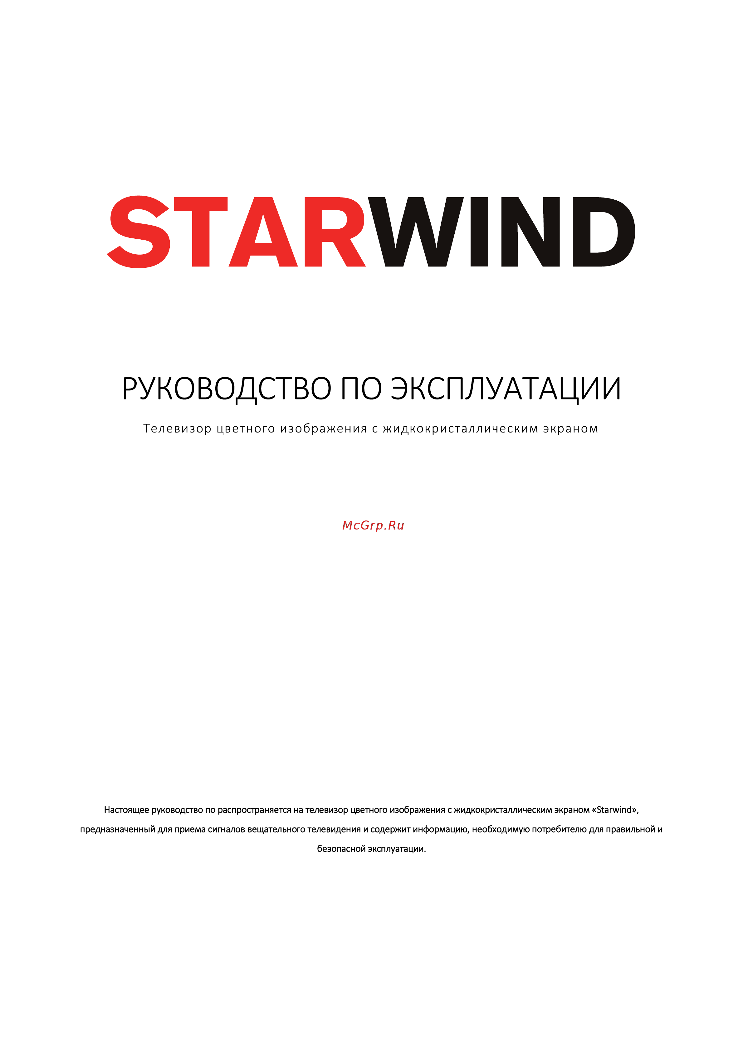 STARWIND SW-LED55UA403 Инструкция по эксплуатации онлайн