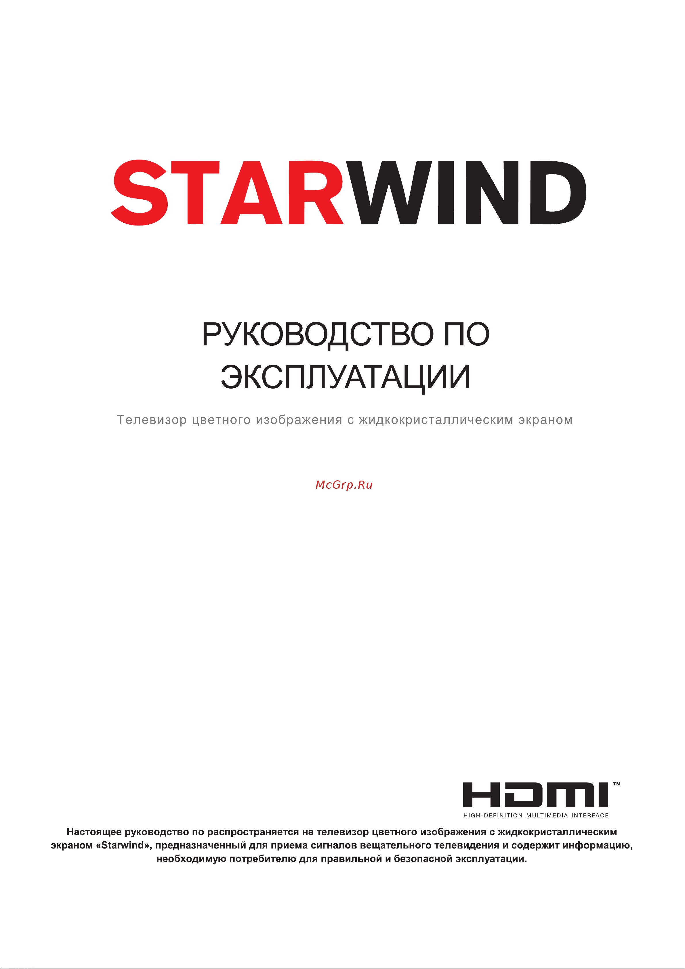 STARWIND SW-LED55UA404 Инструкция по эксплуатации онлайн