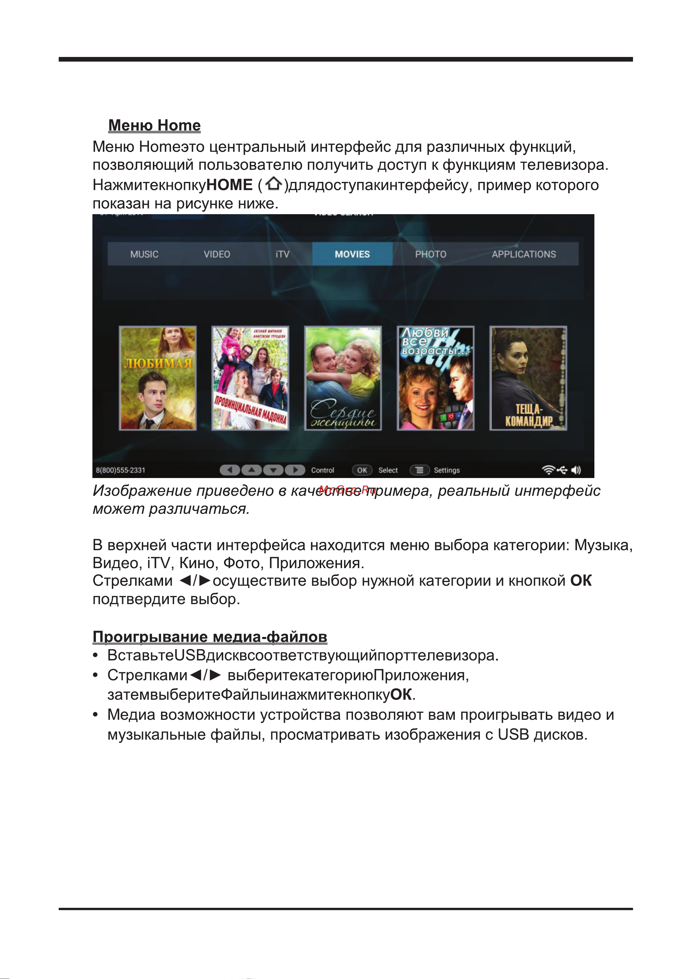 STARWIND SW-LED55UA404 Инструкция по эксплуатации онлайн [18/29] 625426