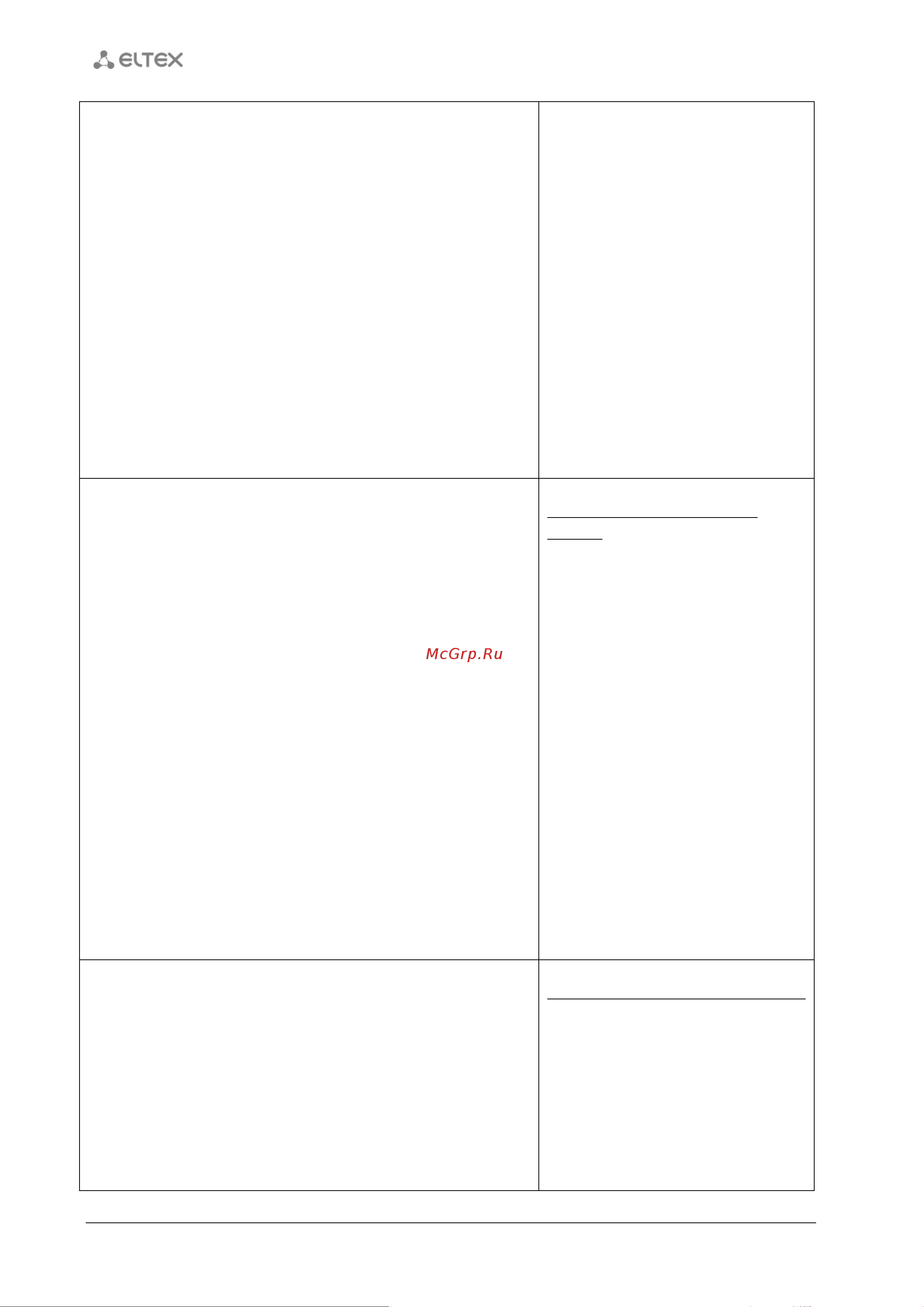 Eltex NV-501 [12/20] ____________________________________________________________________________________