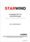 STARWIND SW-LED55UB401 Инструкция по эксплуатации