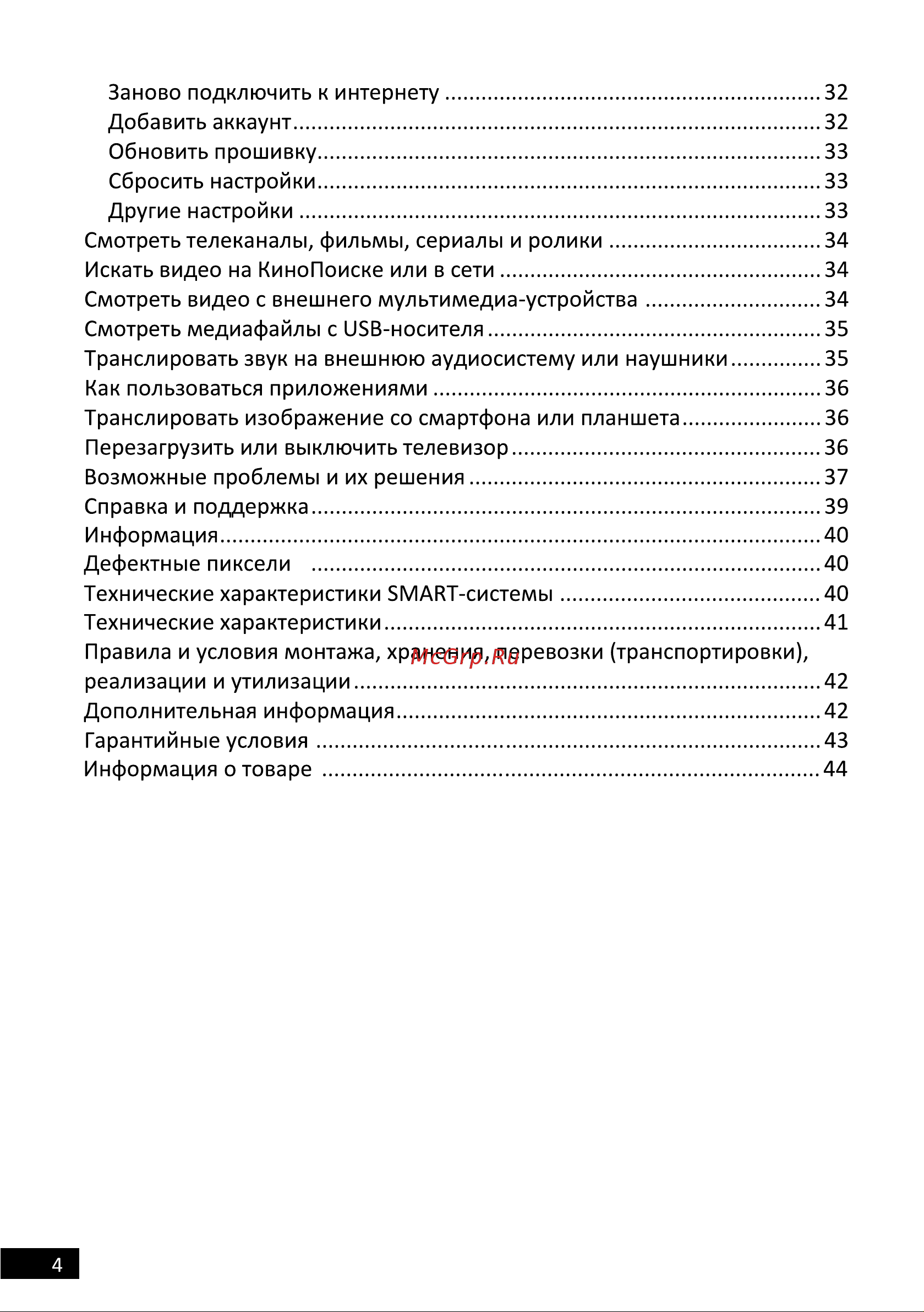 STARWIND SW-LED43UB400 Инструкция по эксплуатации онлайн [3/40] 625476