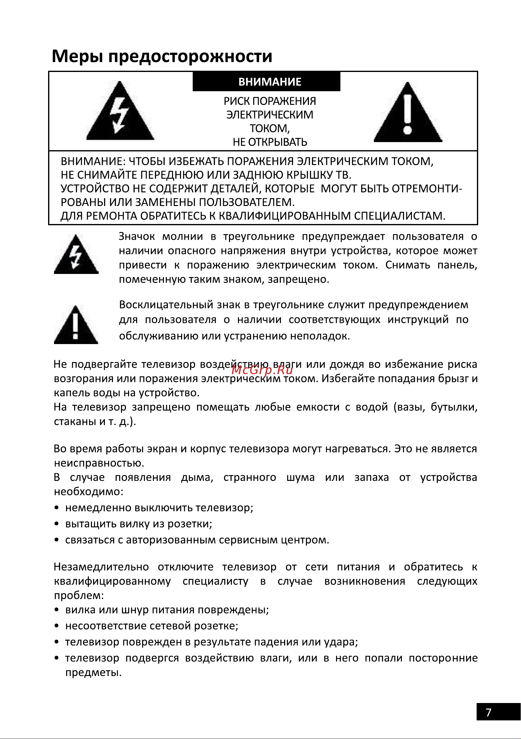 STARWIND SW-LED43UB400 Инструкция по эксплуатации онлайн [6/40] 625476