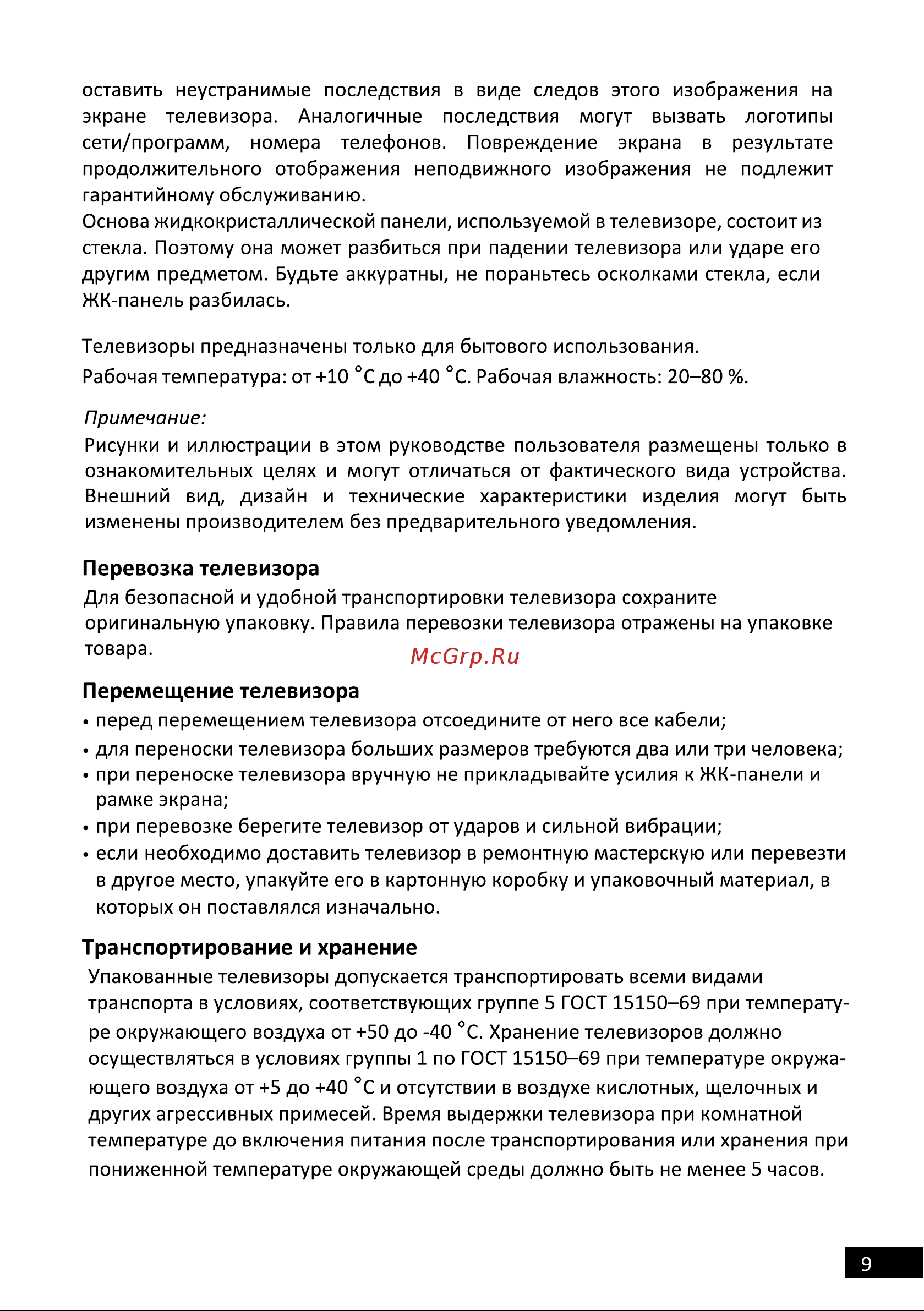 STARWIND SW-LED32SB300 Инструкция по эксплуатации онлайн [8/40] 625478
