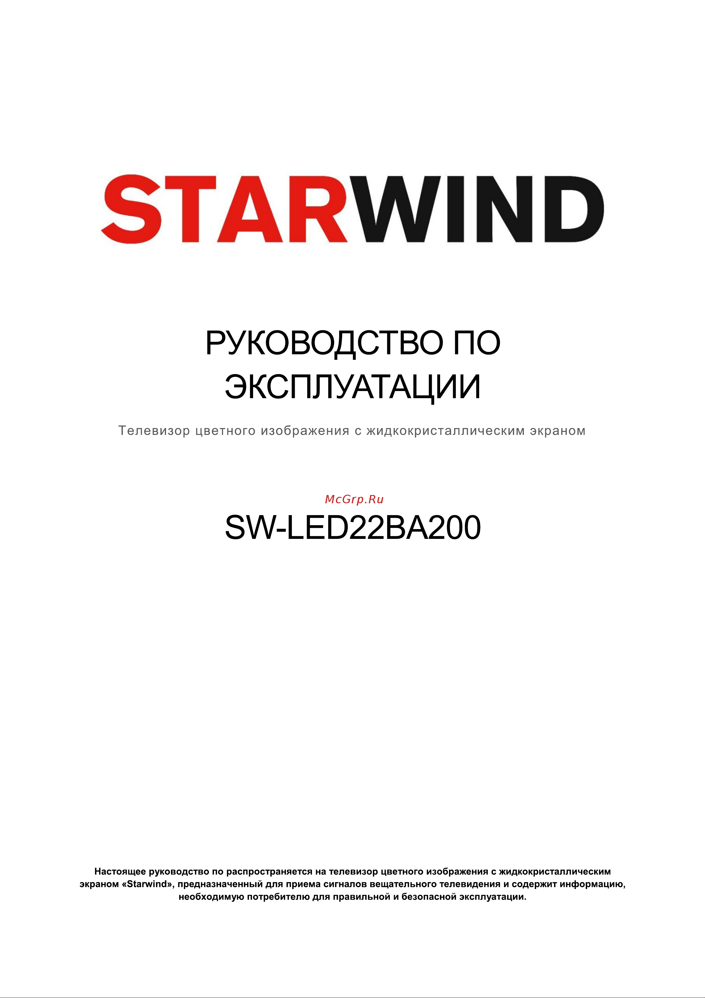 STARWIND SW-LED22BA200 Инструкция по эксплуатации онлайн