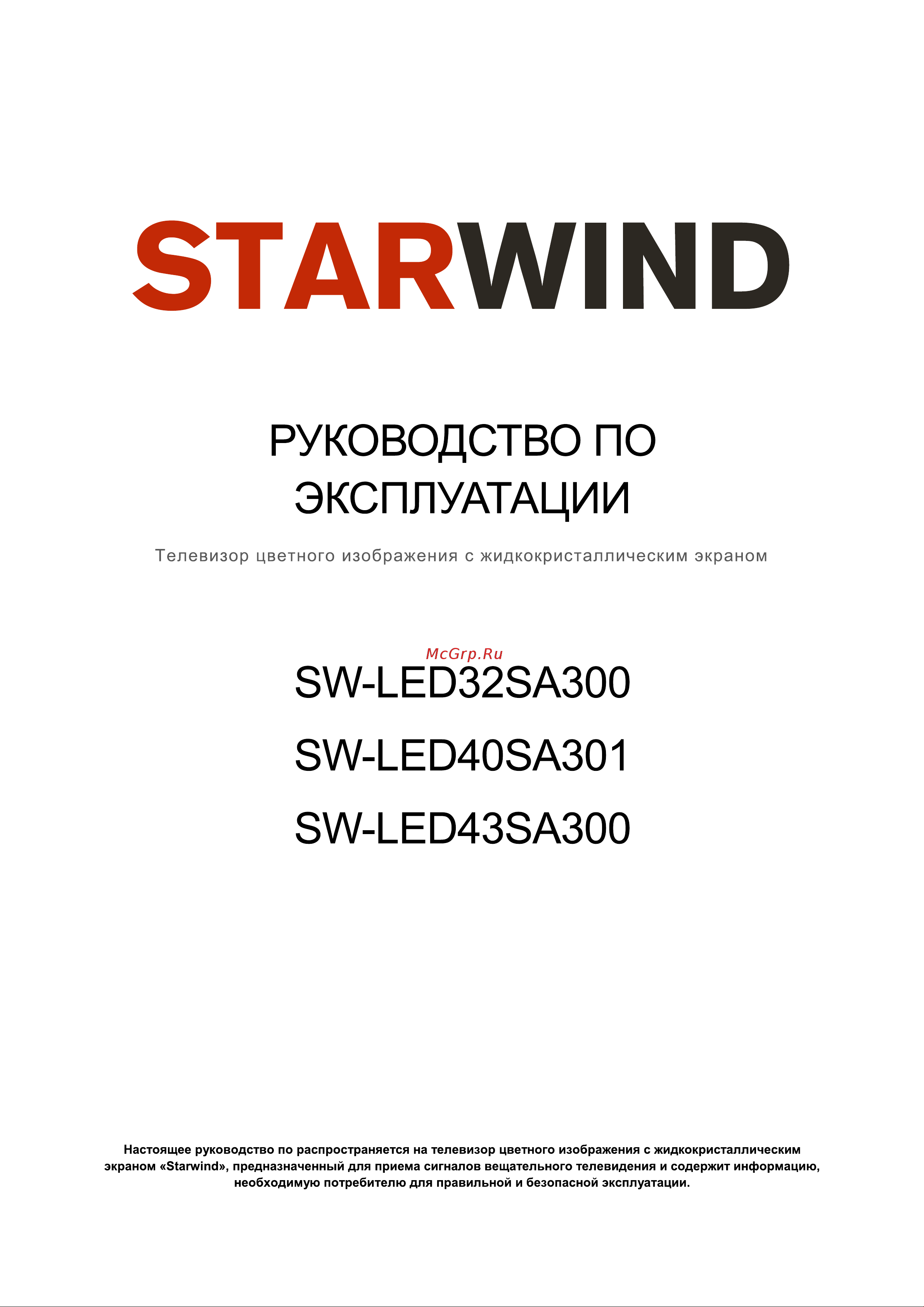 STARWIND SW-LED40SA301 Инструкция по эксплуатации онлайн