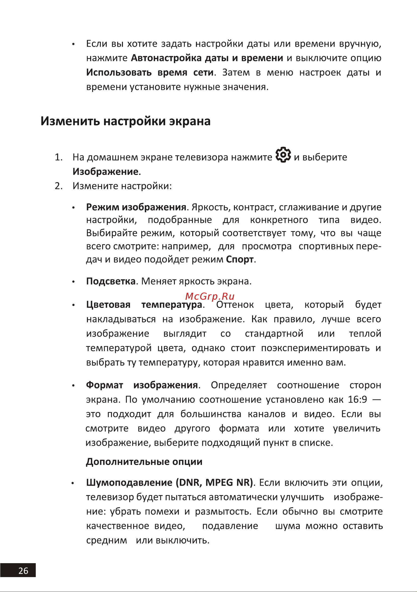 STARWIND SW-LED43SB300 Инструкция по эксплуатации онлайн [25/41] 625494