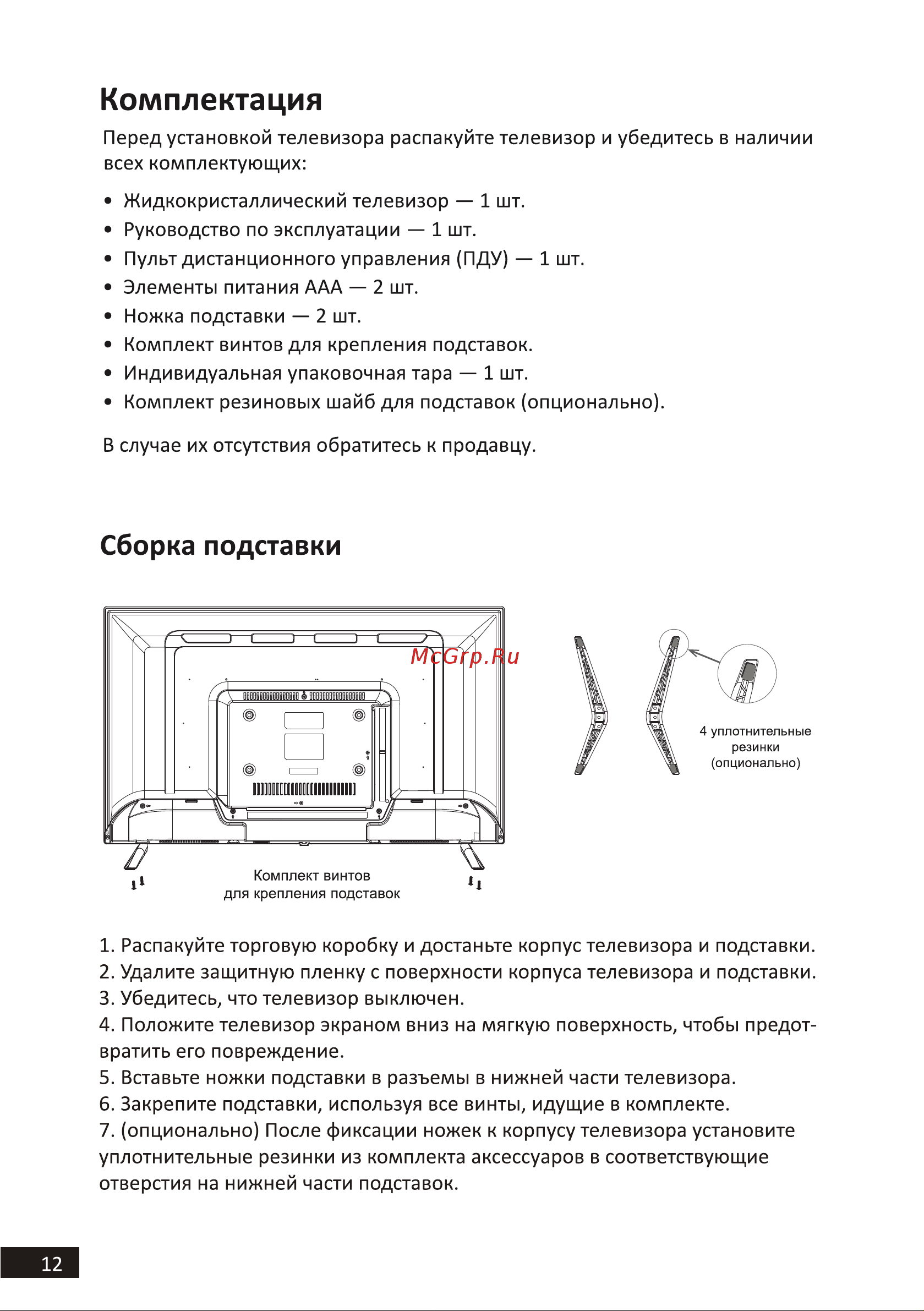 STARWIND SW-LED50UB400 Инструкция по эксплуатации онлайн [11/40] 625495