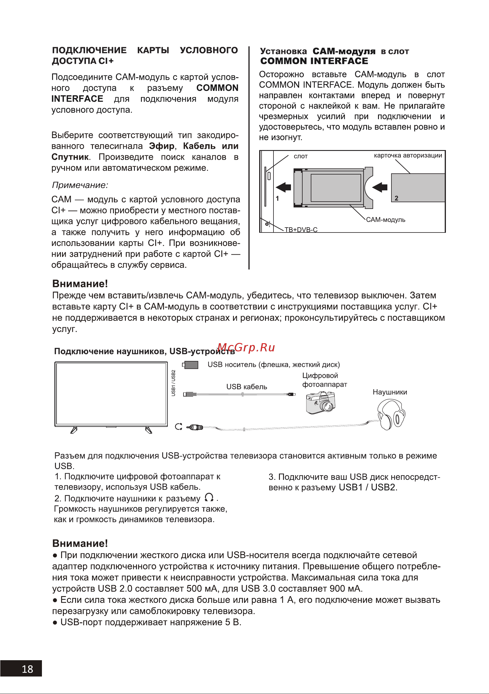 STARWIND SW-LED50UB400 Инструкция по эксплуатации онлайн [17/40] 625495