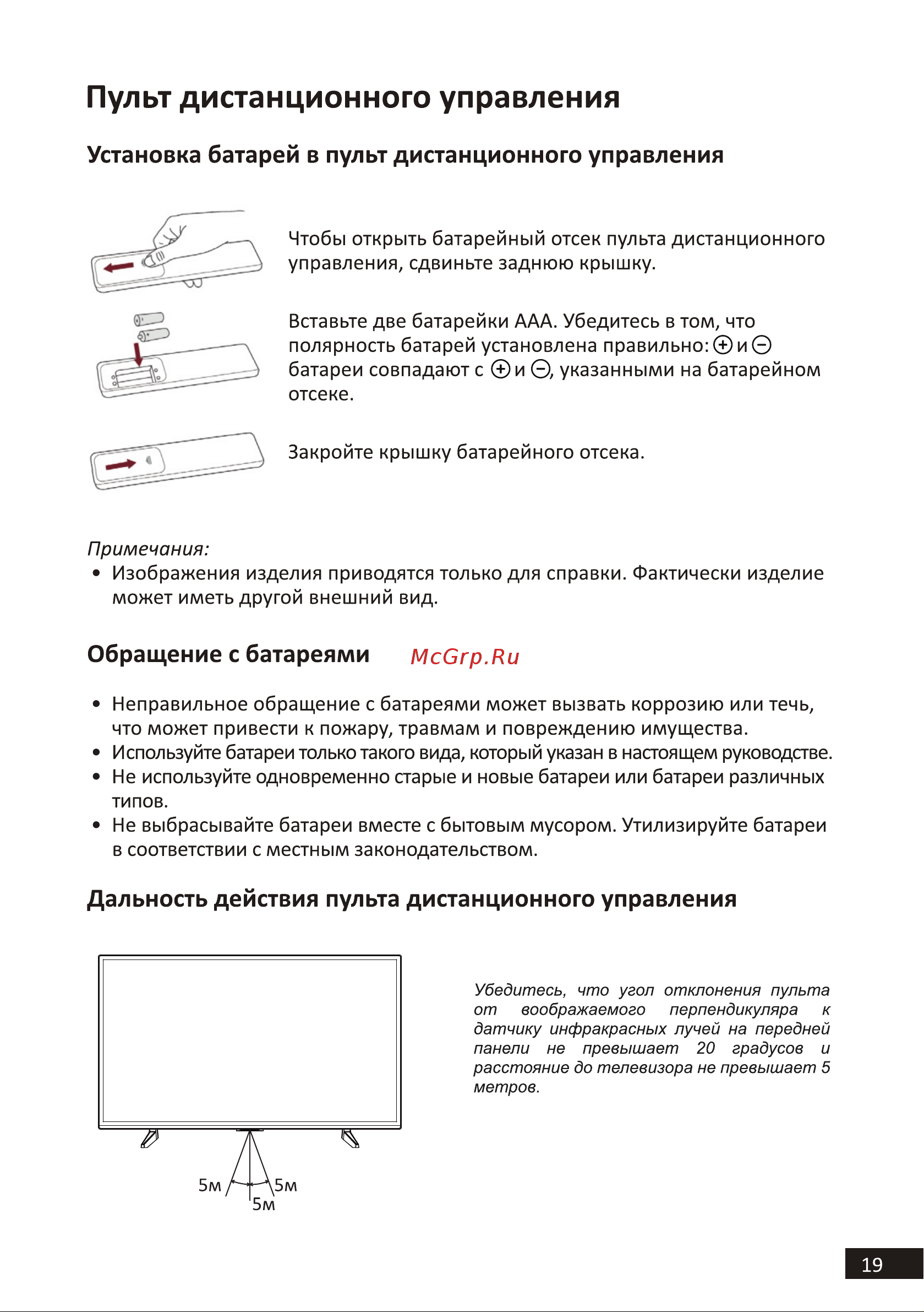 STARWIND SW-LED50UB400 Инструкция по эксплуатации онлайн [18/40] 625495