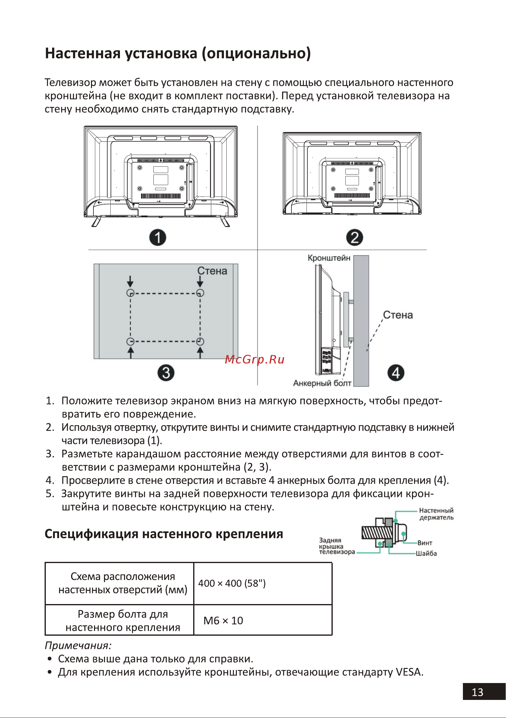 STARWIND SW-LED58UB400 Инструкция по эксплуатации онлайн [12/41] 625497