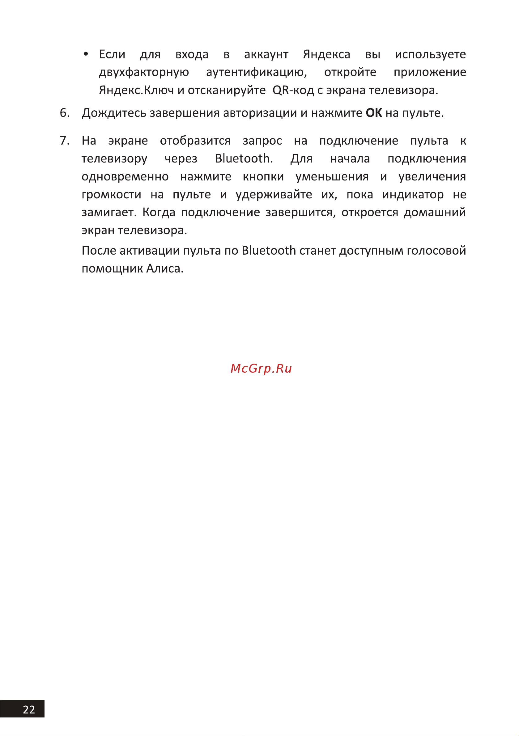 STARWIND SW-LED58UB400 Инструкция по эксплуатации онлайн [21/41] 625497