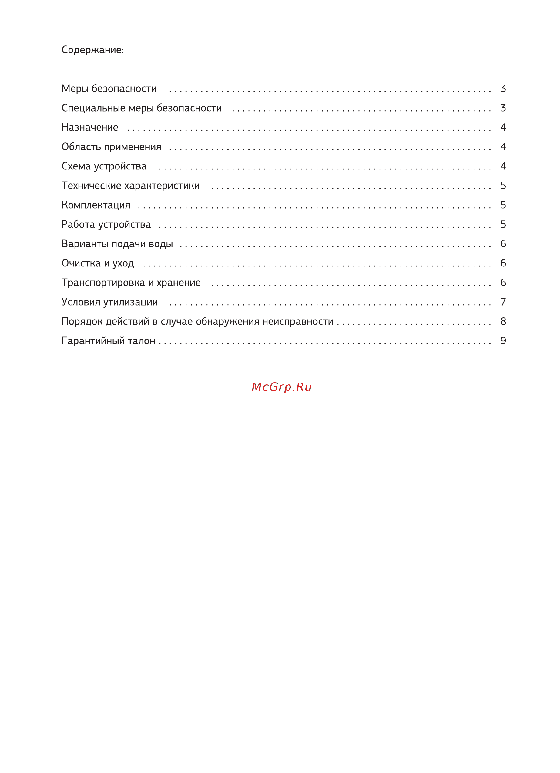 STARWIND STP1820 Инструкция по эксплуатации онлайн [2/12] 625512