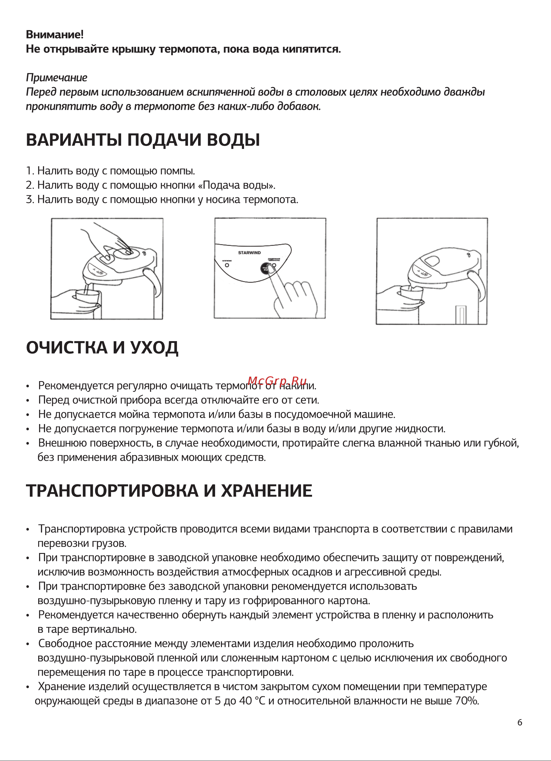 STARWIND STP1820 Инструкция по эксплуатации онлайн [6/12] 625512