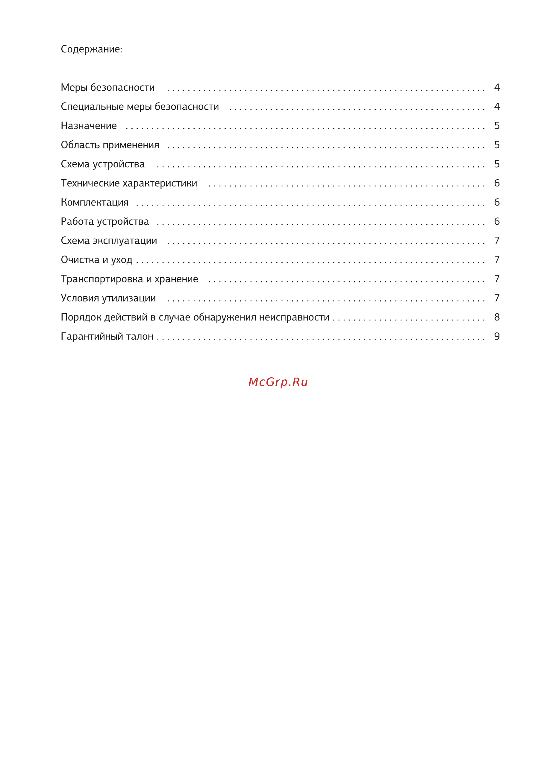 STARWIND GL-WB-10DIS Инструкция по эксплуатации онлайн [3/12] 796769