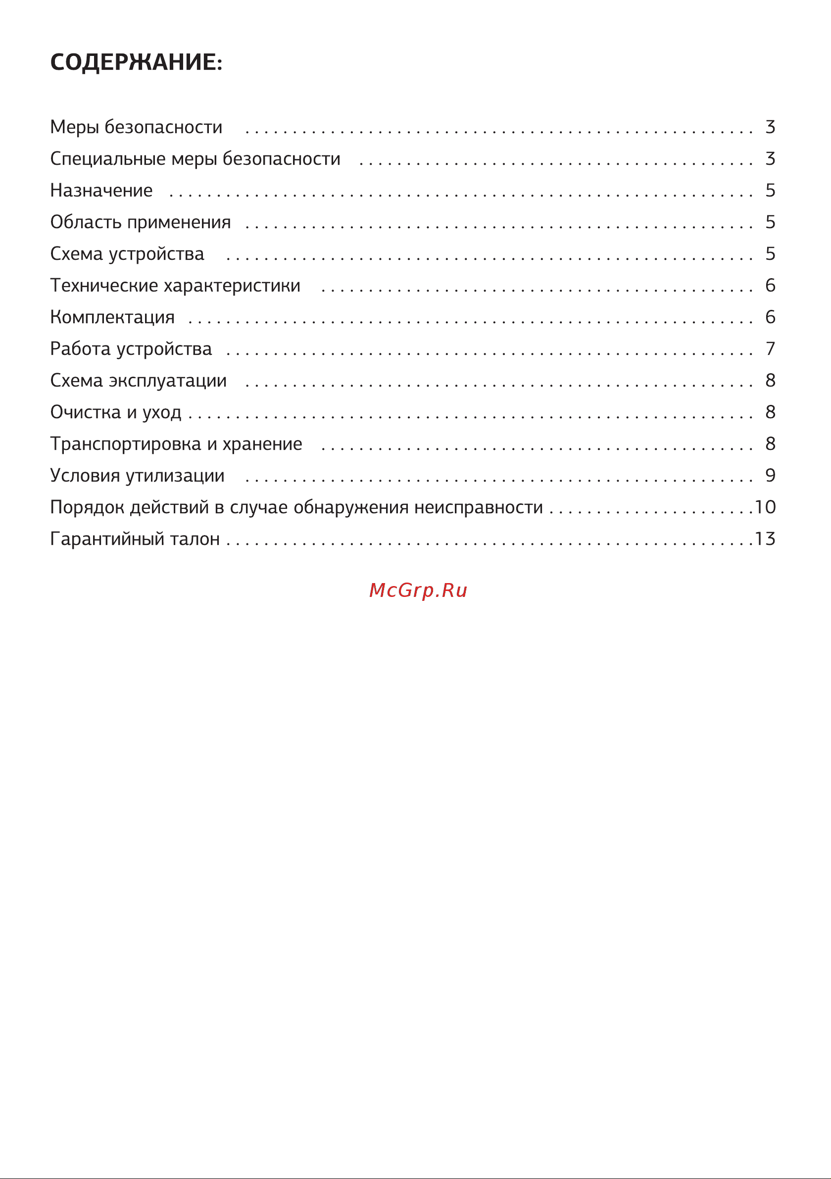 STARWIND STP2850 [2/16] Содержание