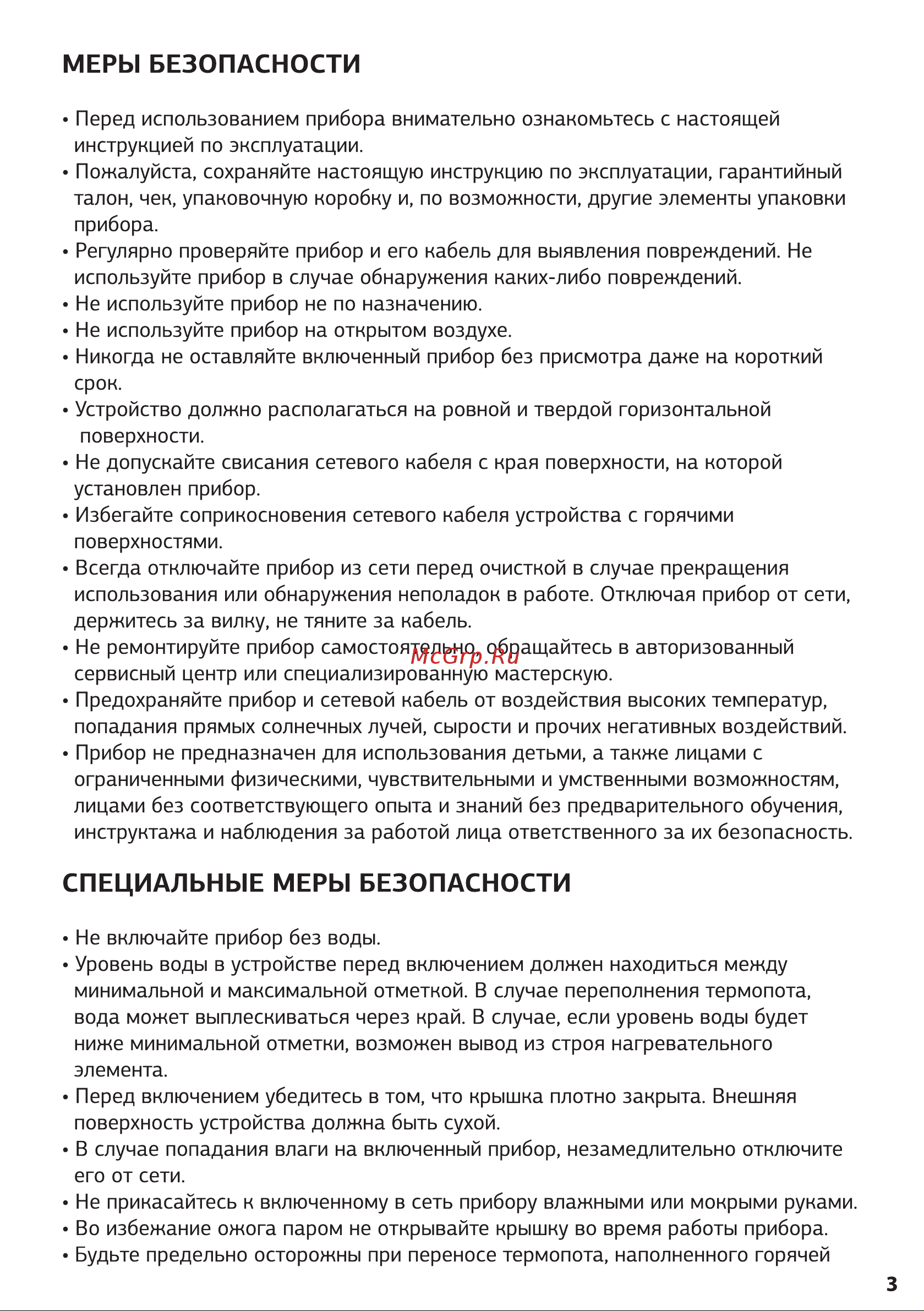STARWIND STP2850 [3/16] Меры безопасности
