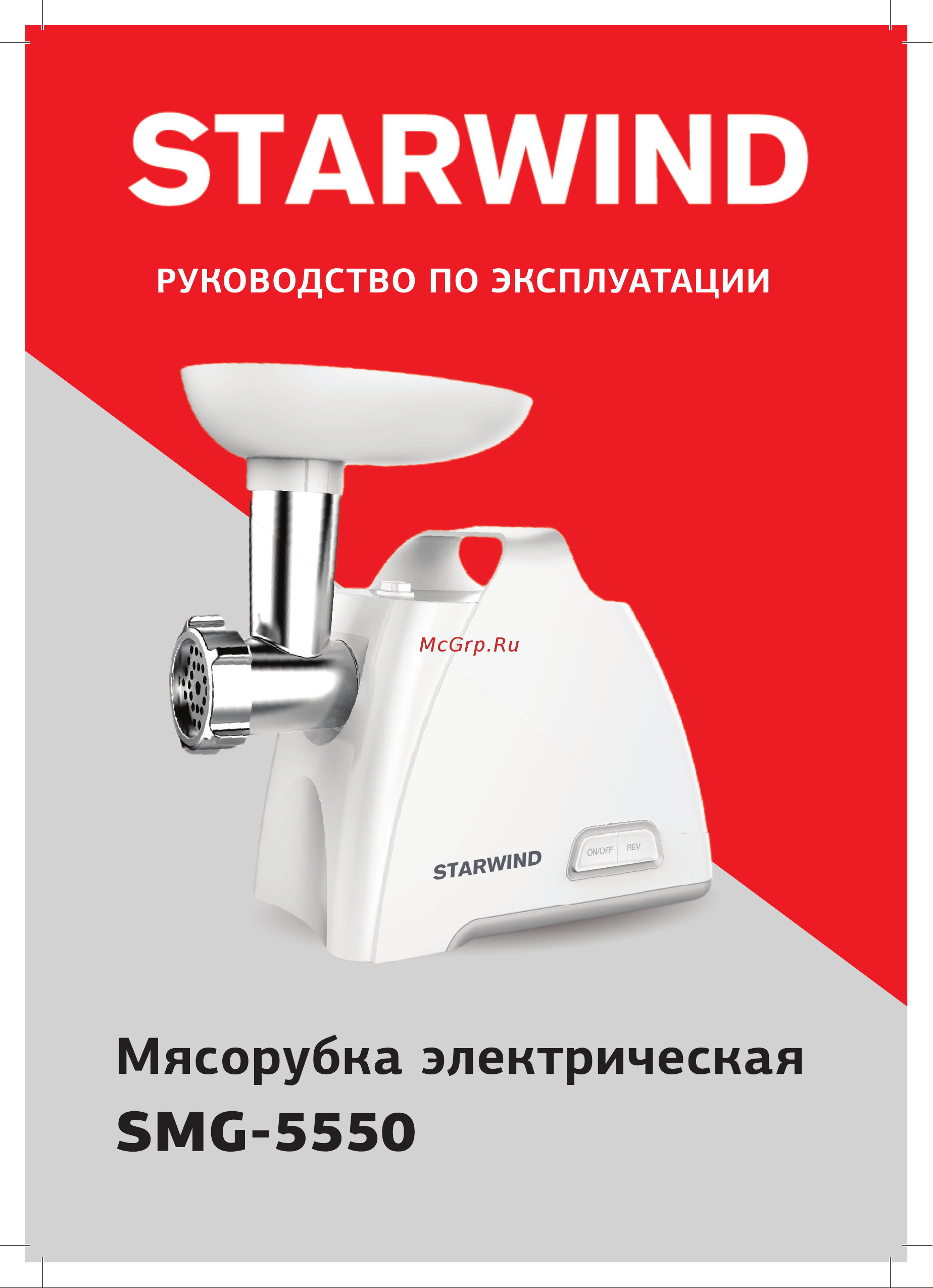 STARWIND SMG-5550 Инструкция по эксплуатации онлайн